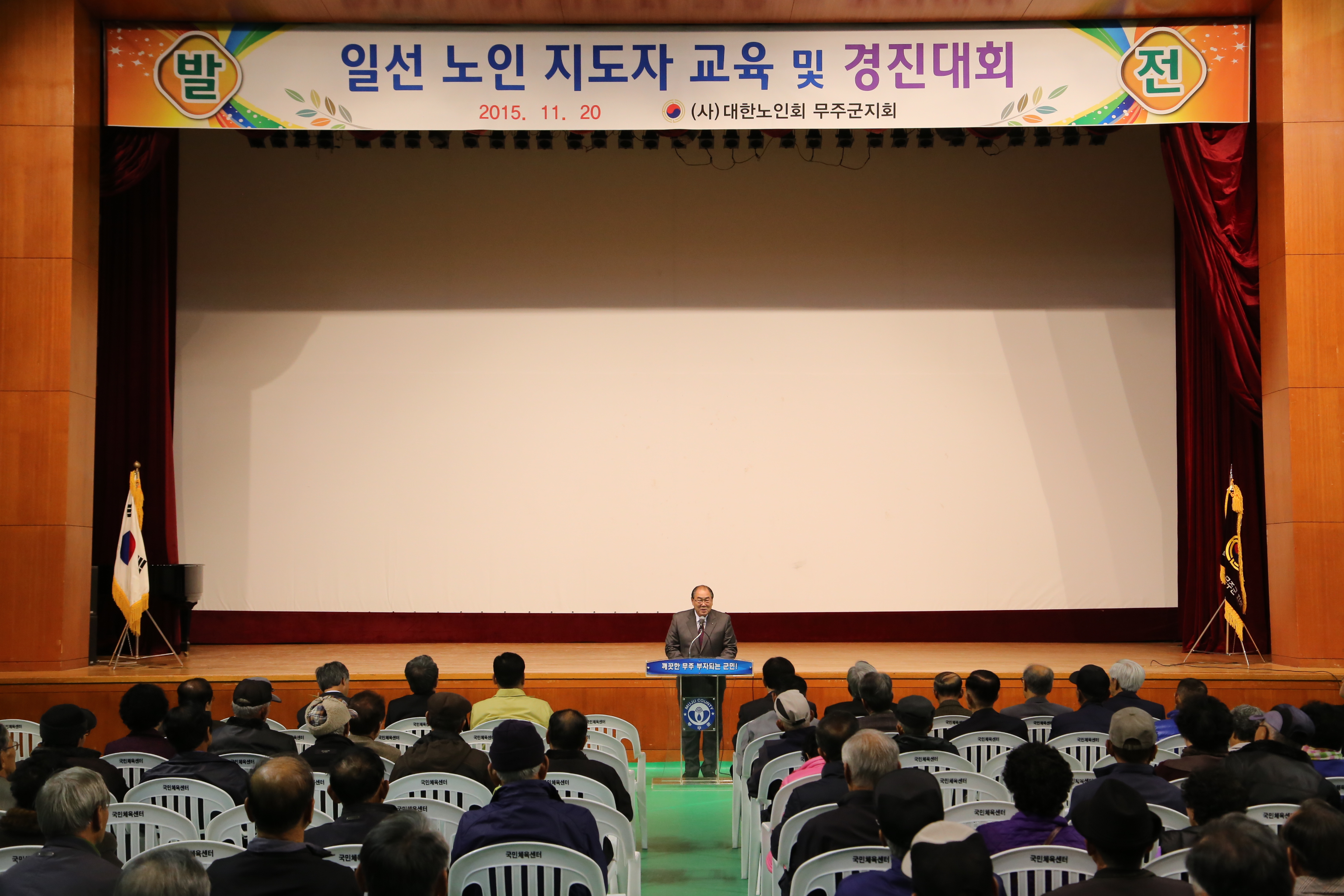 2015.11.20. 일선 노인 자도자 교육 및 경진대회