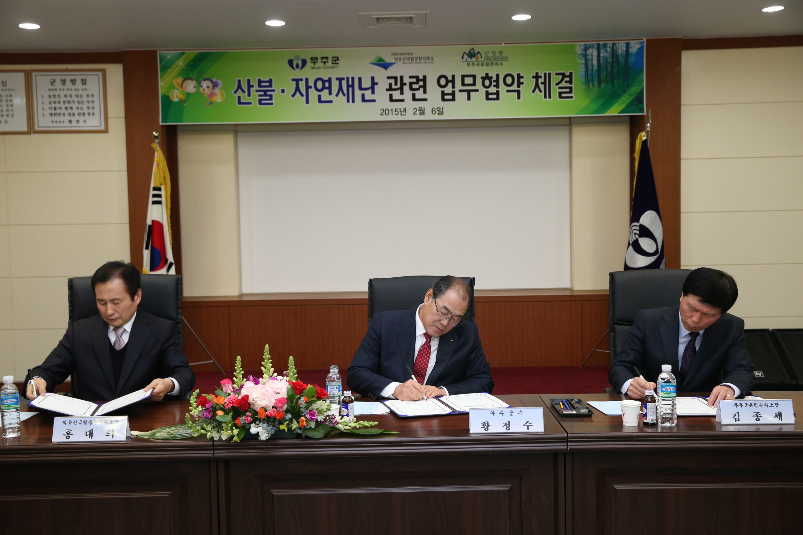 2015.02.06. 산불 제로화 업무협약