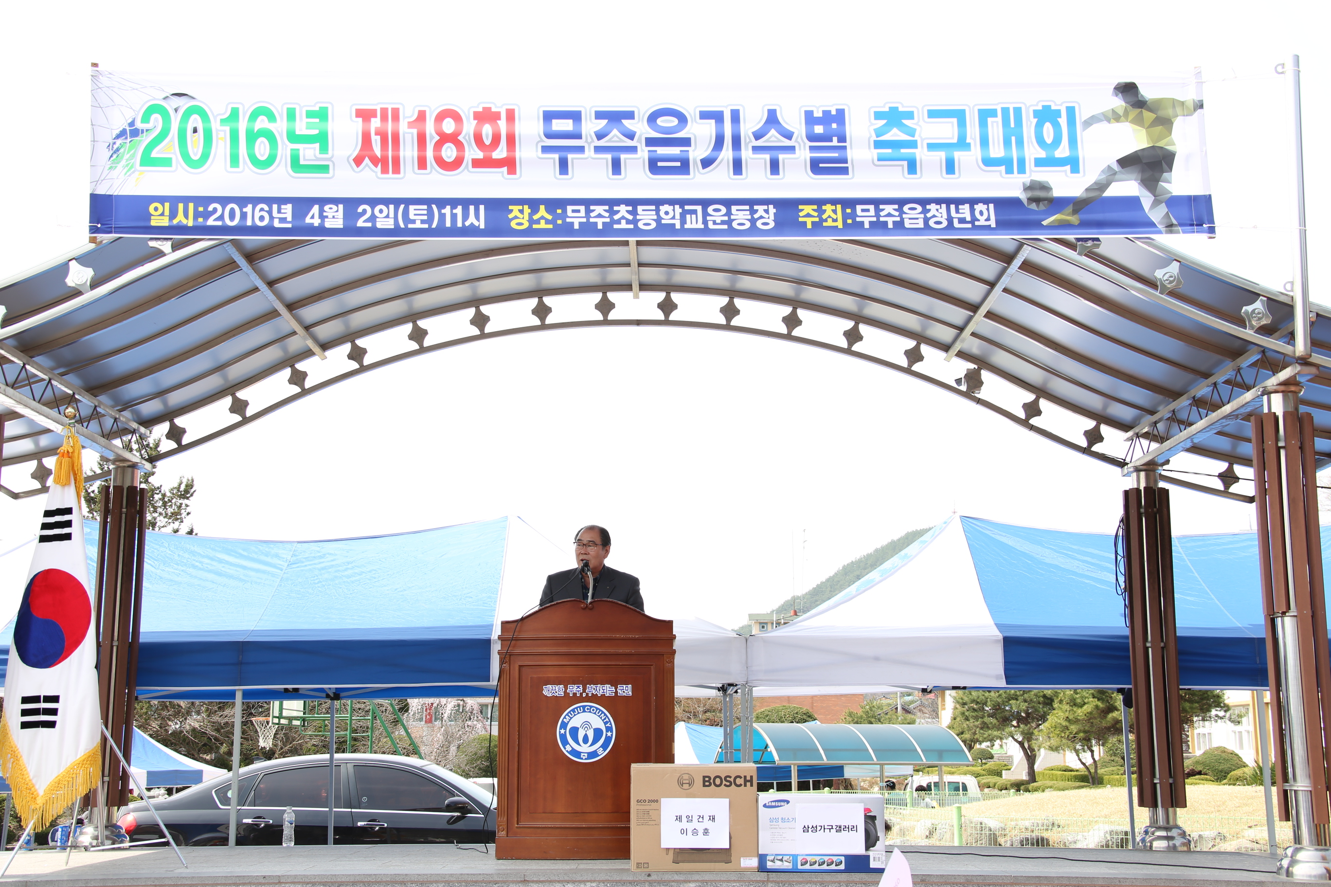 2016.04.02. 2016년 제18회 무주읍기수별 축구대회