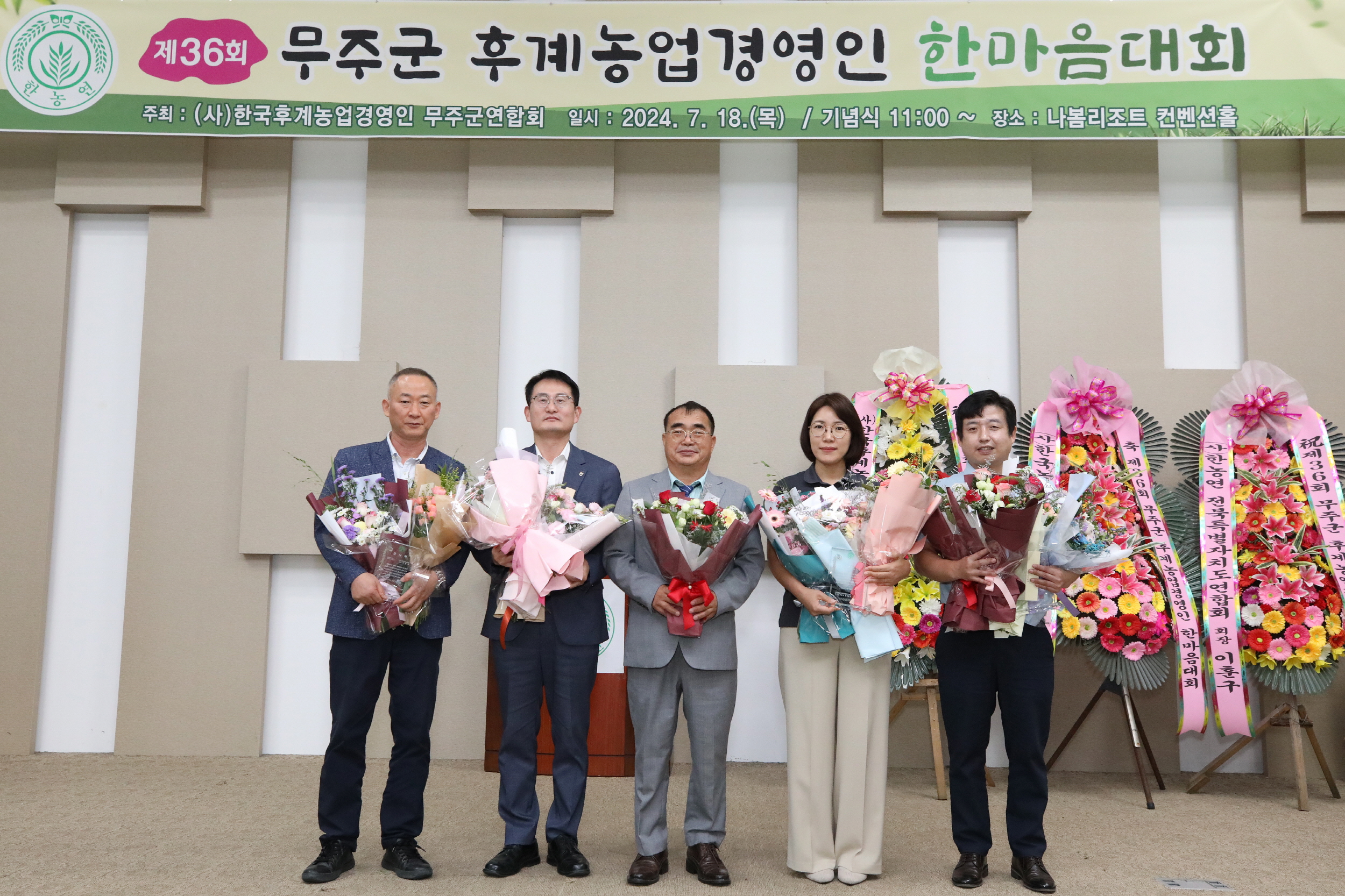 2024.07.18. (사)한농연 무주군연합회 한마음 가족대회