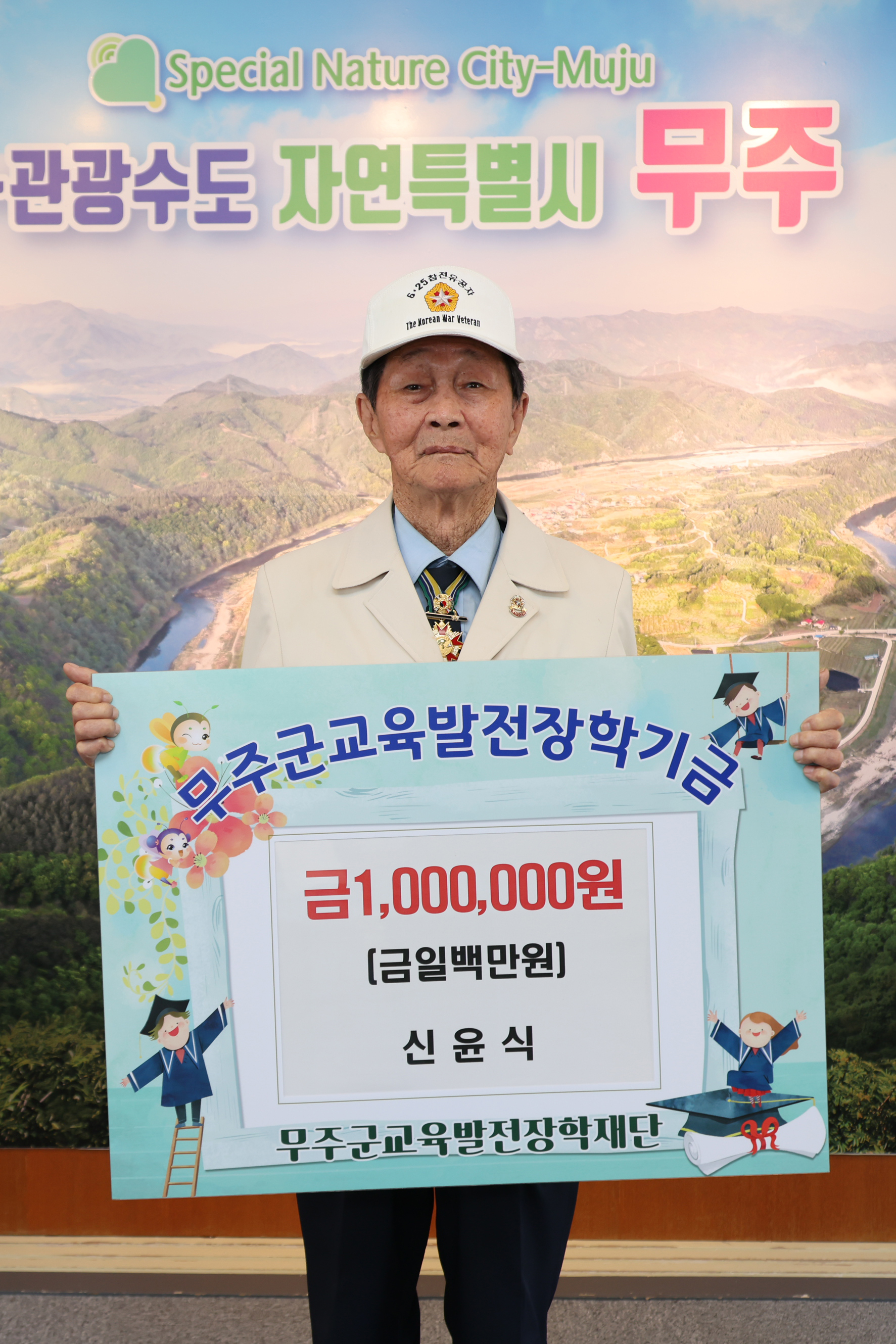 2025.04.08. 무주군교육발전장학재단 장학금기탁식(신윤식 회장)