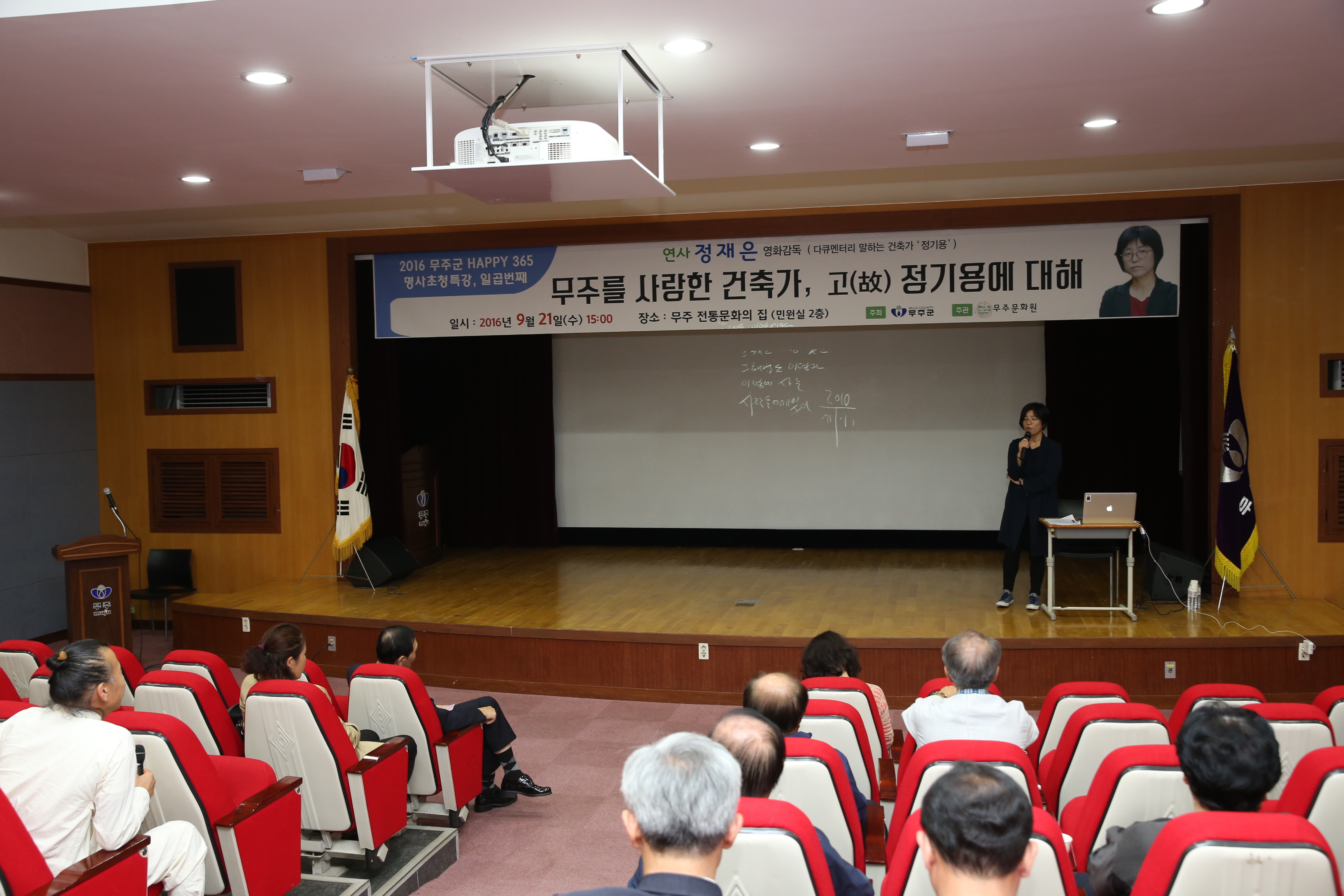 2016.09.21. 2016 무주군 HAPPY 365(무주를 사랑한 건축가, 고 정기용에 대해)