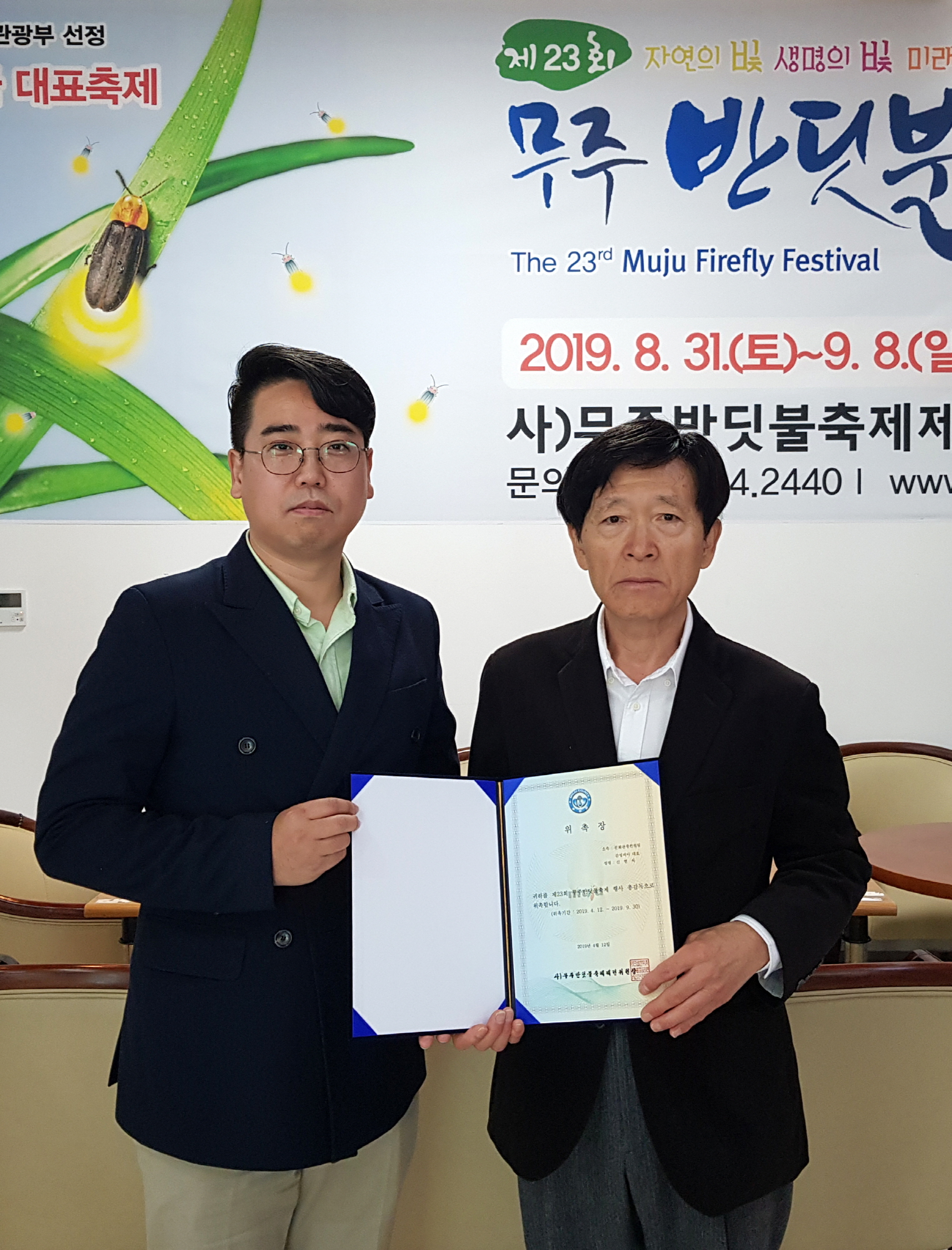 2019.04.12. 한라대학교 관광경영학과 신현식 겸임교수 무주반딧불축제 총감독