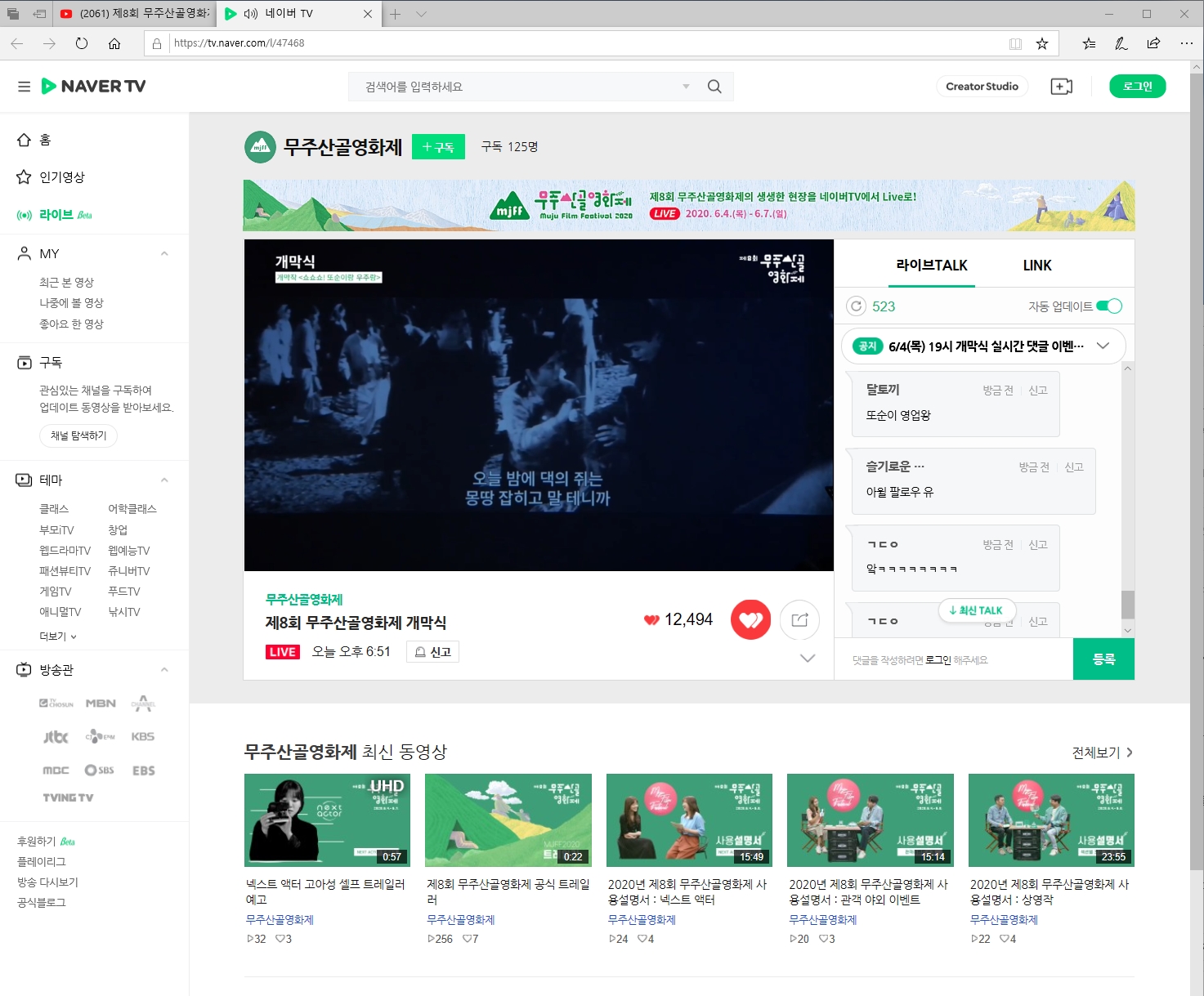  2020.06.04. 제8회 무주산골영화제 개막작(쇼쇼쇼! 또순이랑 우주랑)