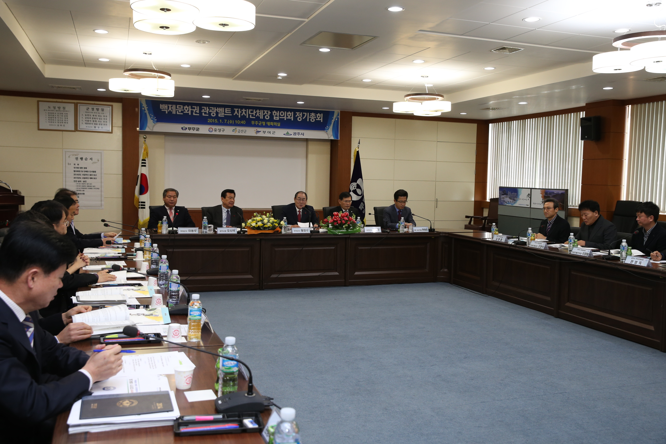 2015.01.07. 백제문화권 관광벨트 자치단체장 협의회 정기총회