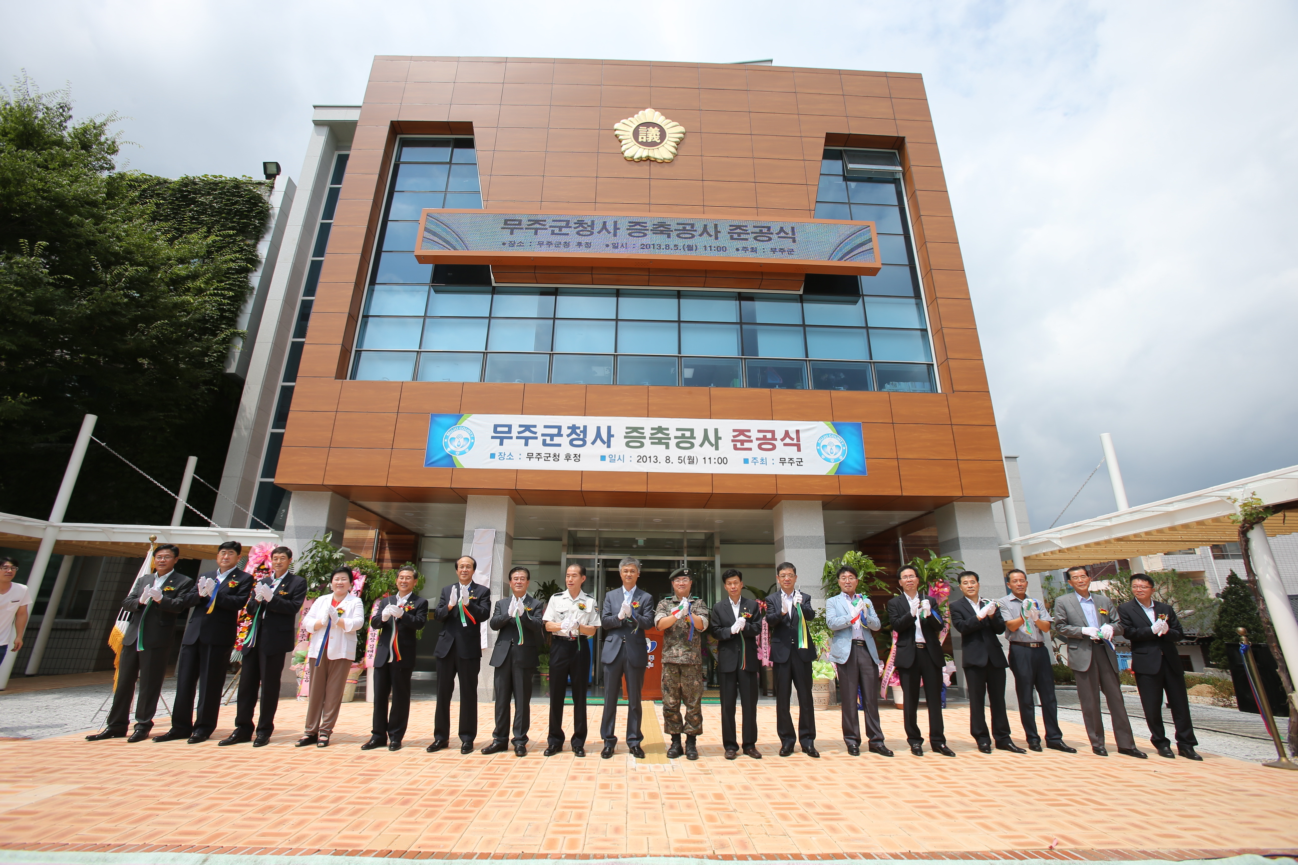 2013.08.05 무주군청사 증축공사 준공식