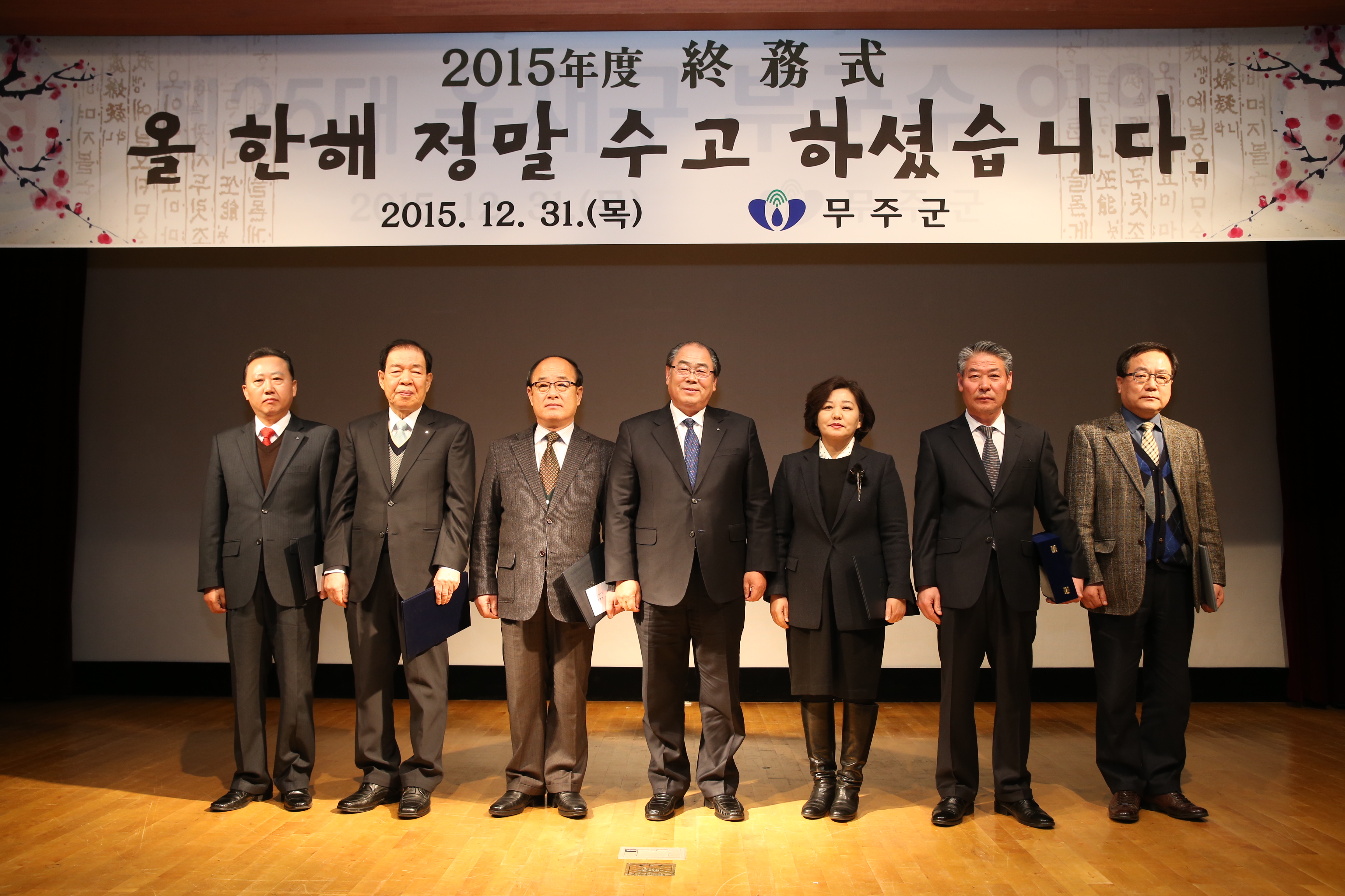 2015.12.31. 2015년 종무식