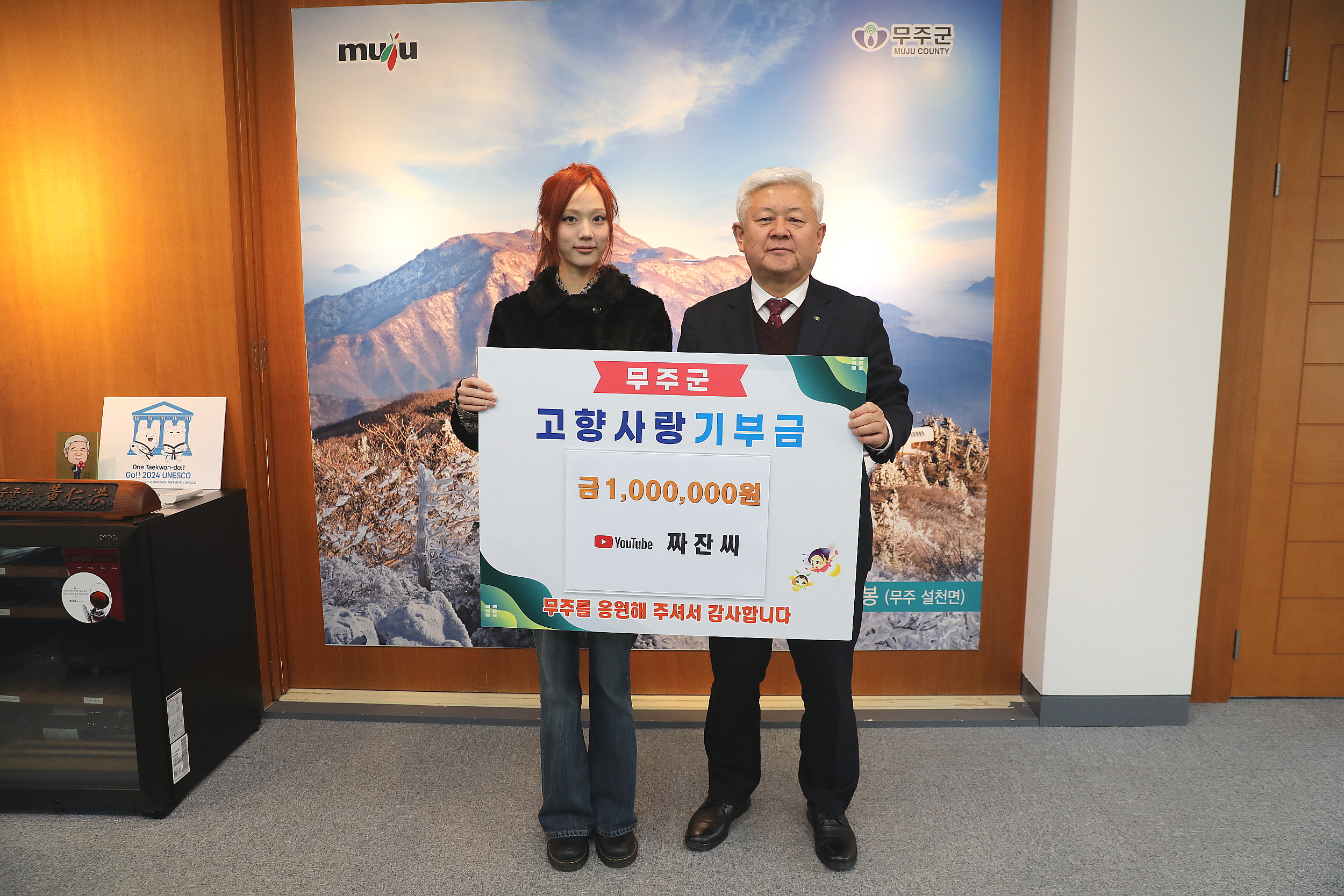 2023.02.10 고향사랑 기부금 전달 - 유튜버 짜잔씨