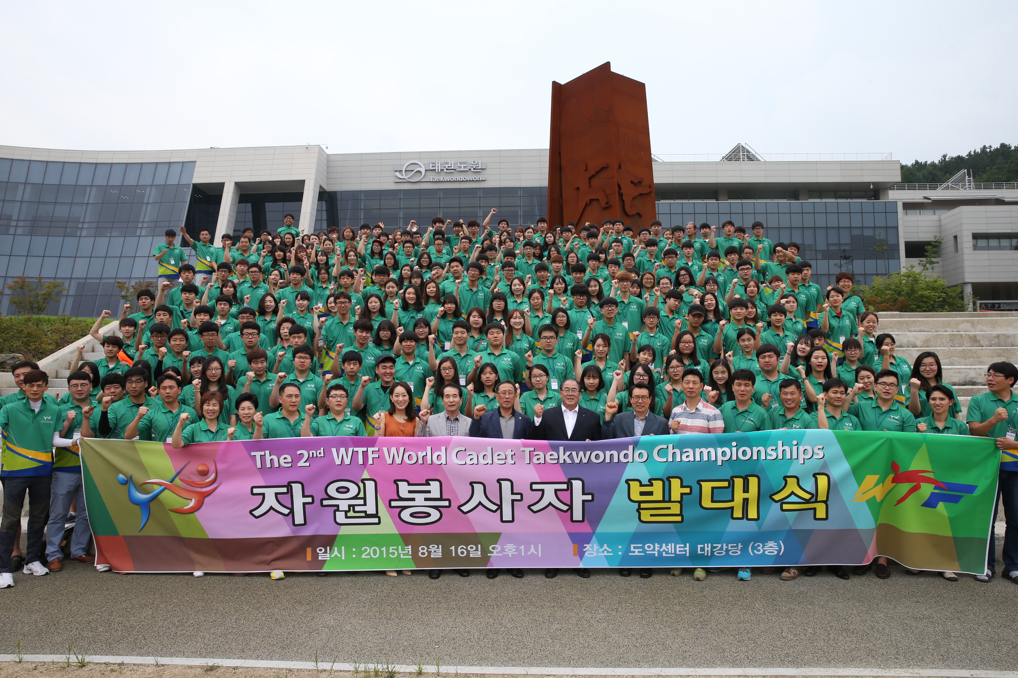 2015.08.16. 세계유소년태권도선수권대회 자원봉사자 발대식
