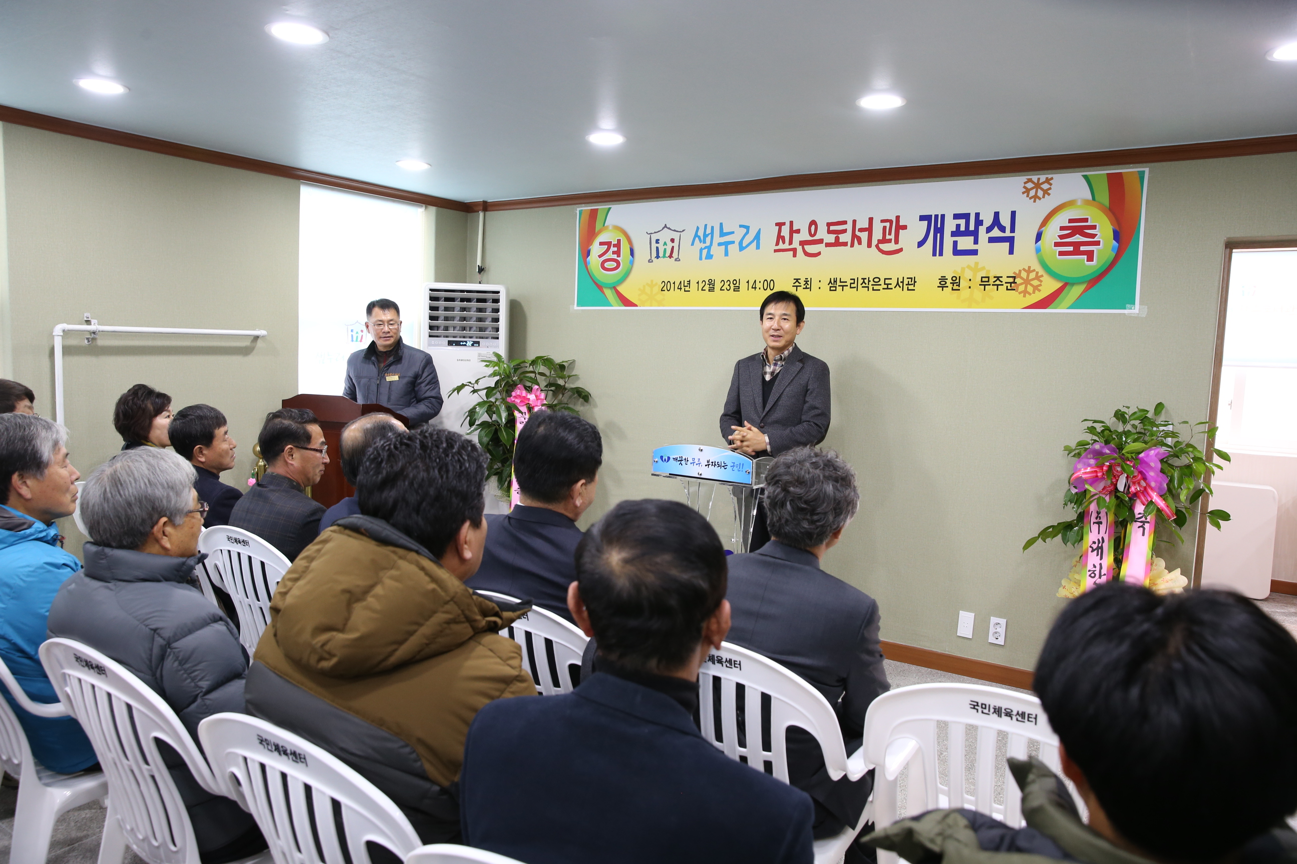 2014.12.23. 샘누리 작은도서관 개관식