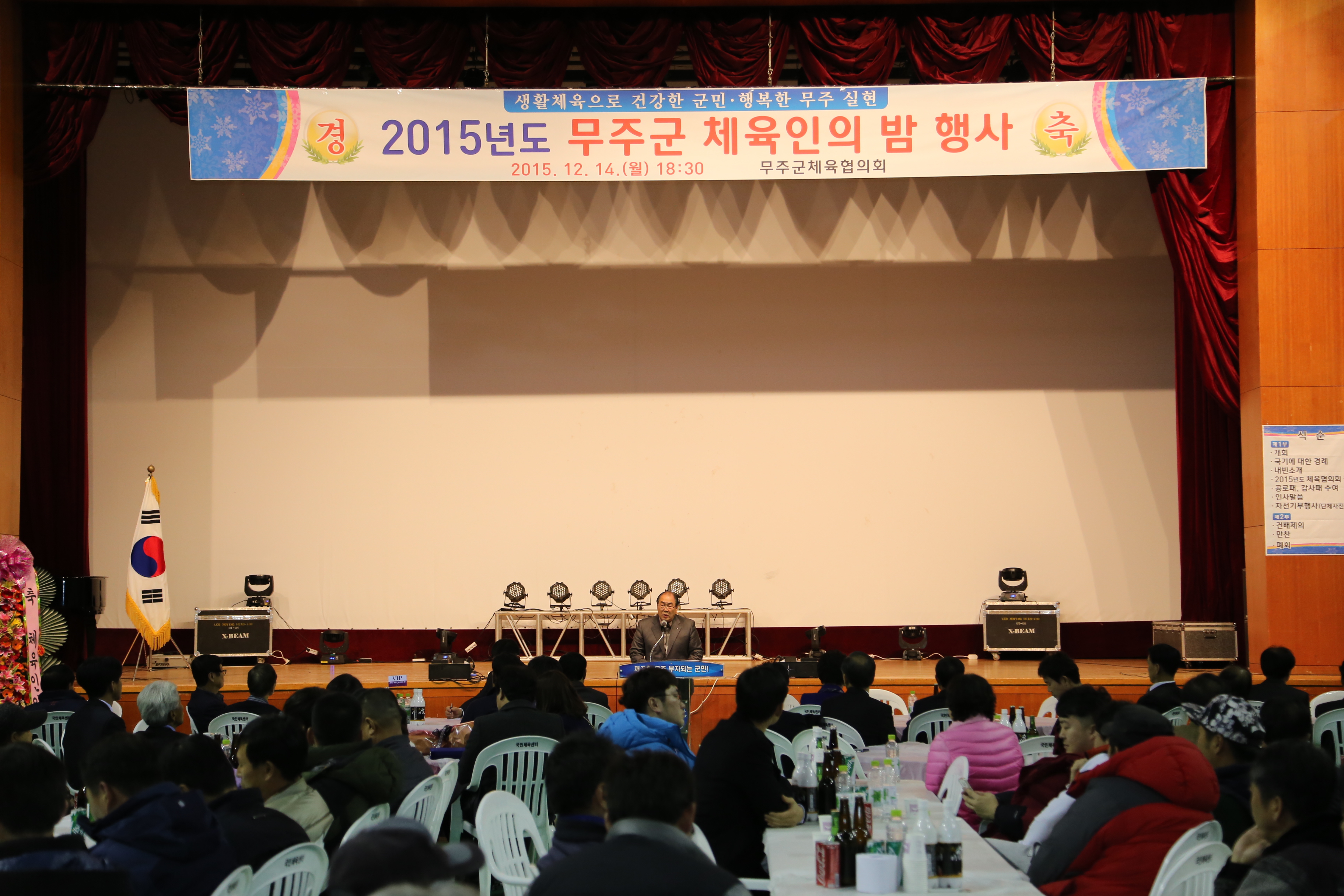 2015.12.14. 무주군 체육인의 밤