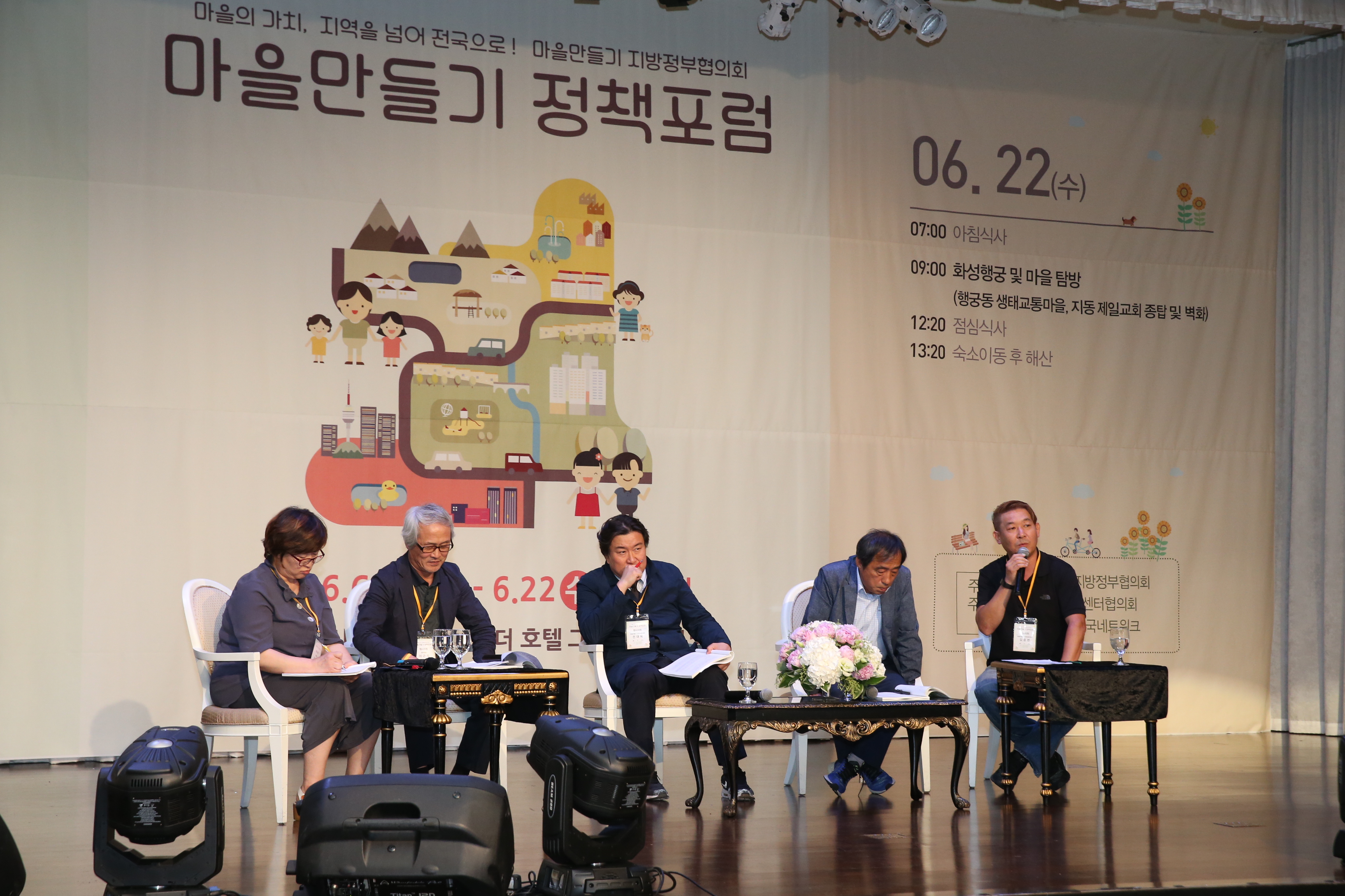 2016.06.21. 마을만들기 정책포럼