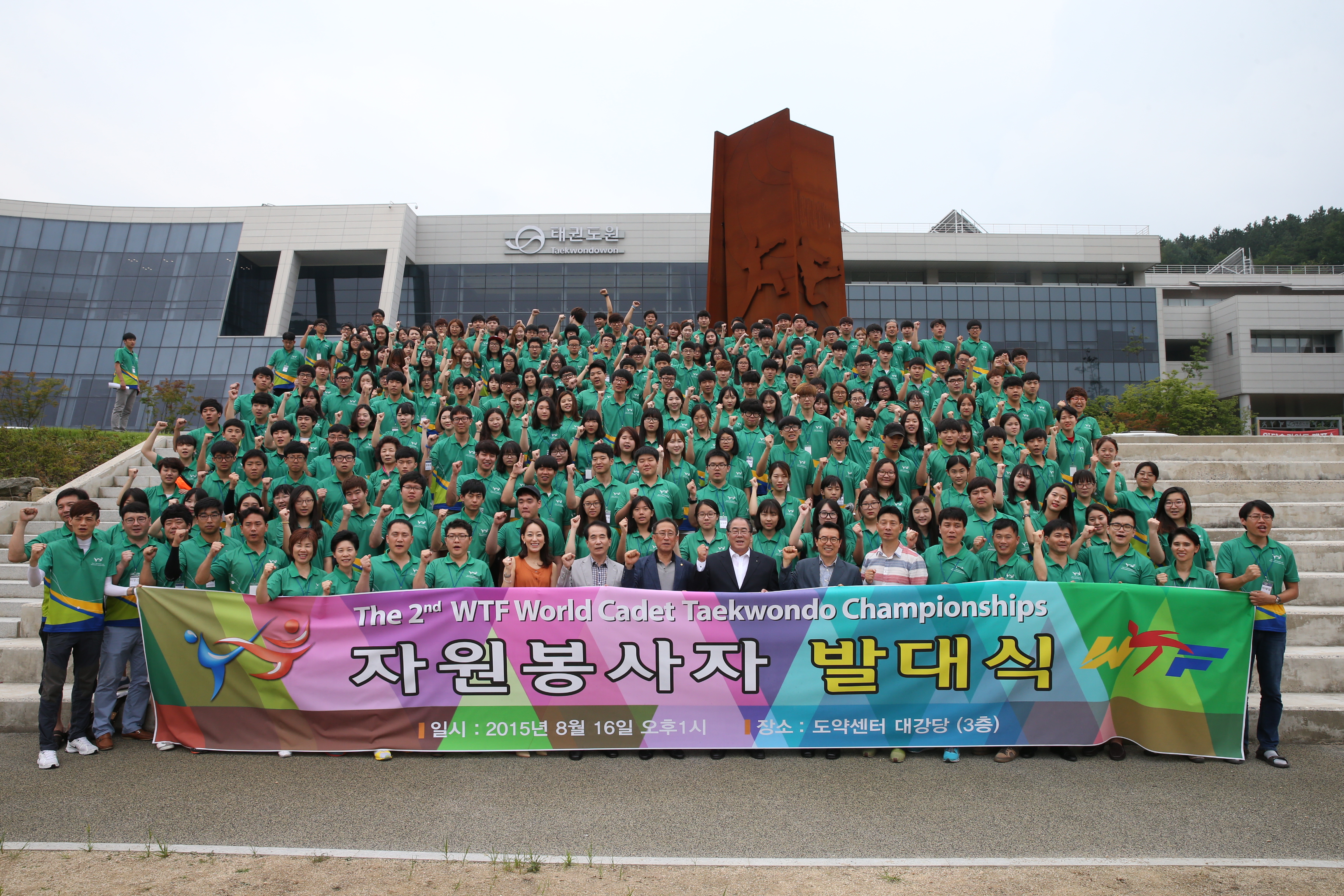 2015.08.16. 세계유소년태권도선수권대회 자원봉사자 발대식