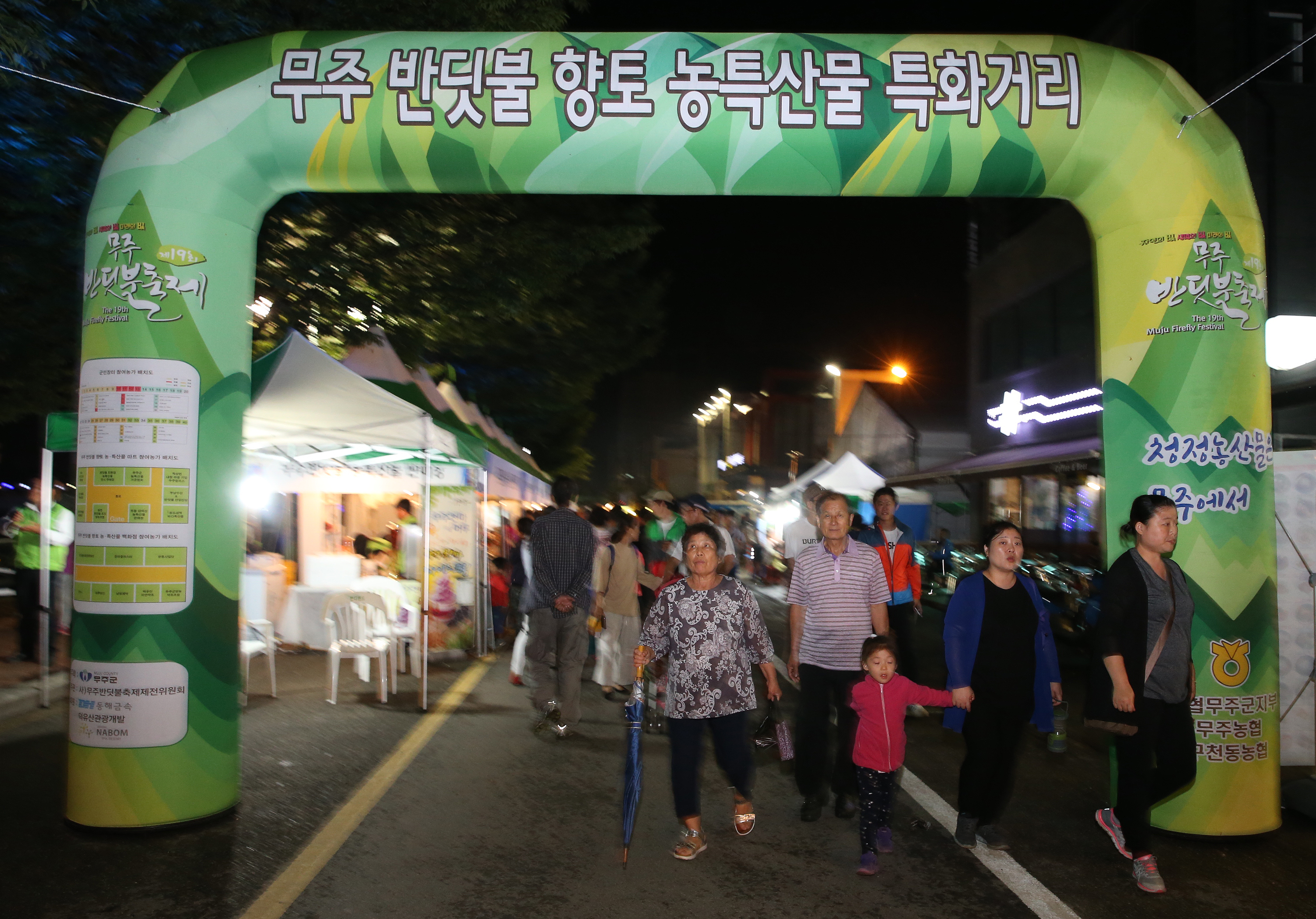 제19회 무주반딧불축제-농특산물판매장