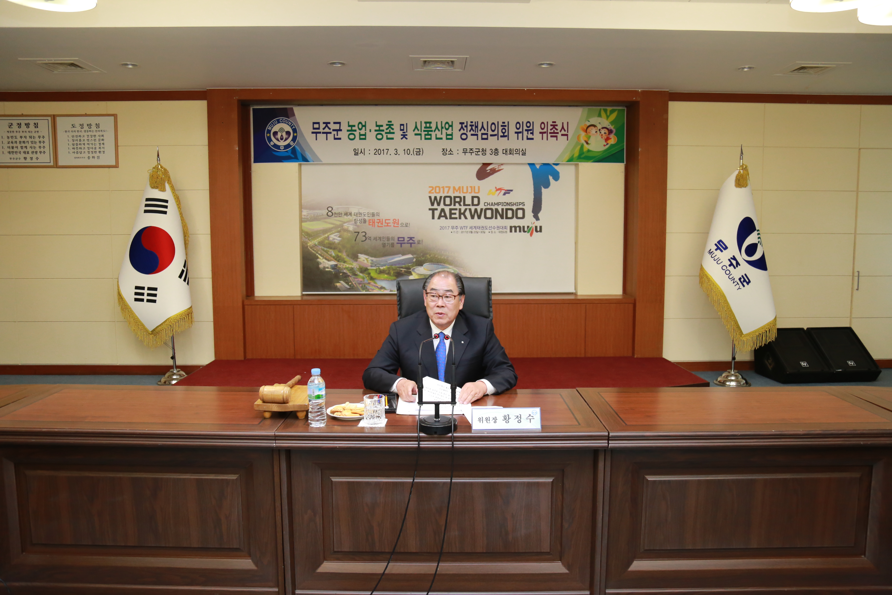 2017.03.10. 무주군 농업.농촌 및 식품산업 정책심의회 위원 위촉식