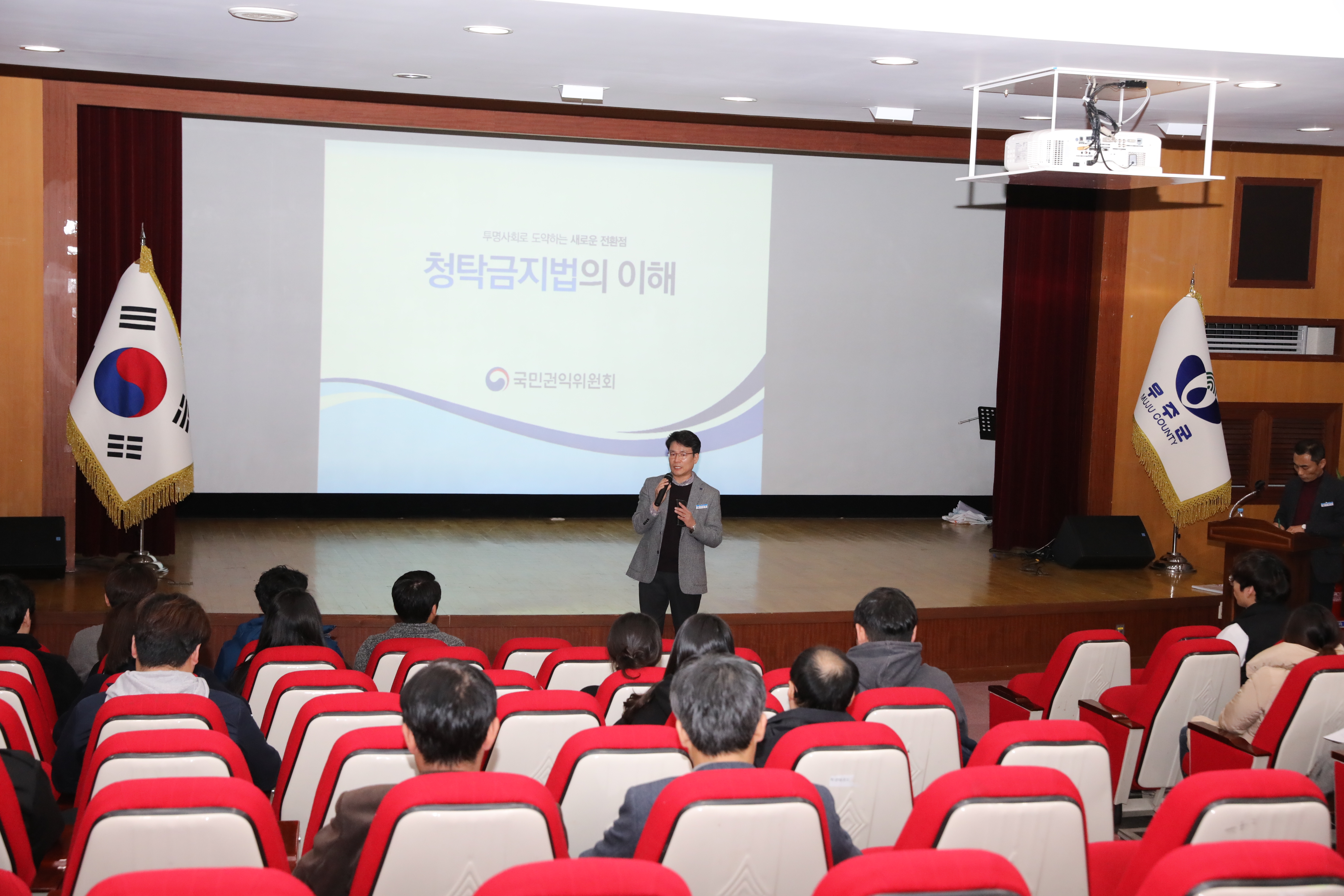 2018.12.27. 청탁금지법 소양교육