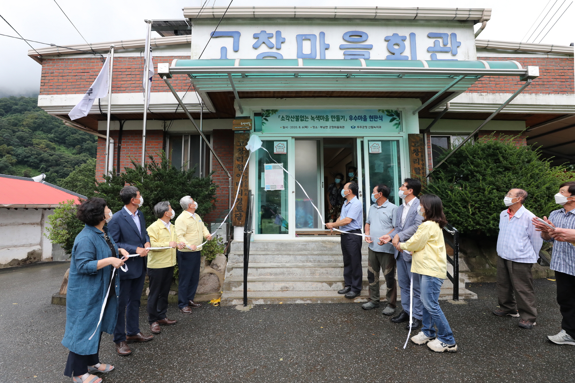 2020.08.06. 소각 산불 없는 녹색마을 현판식