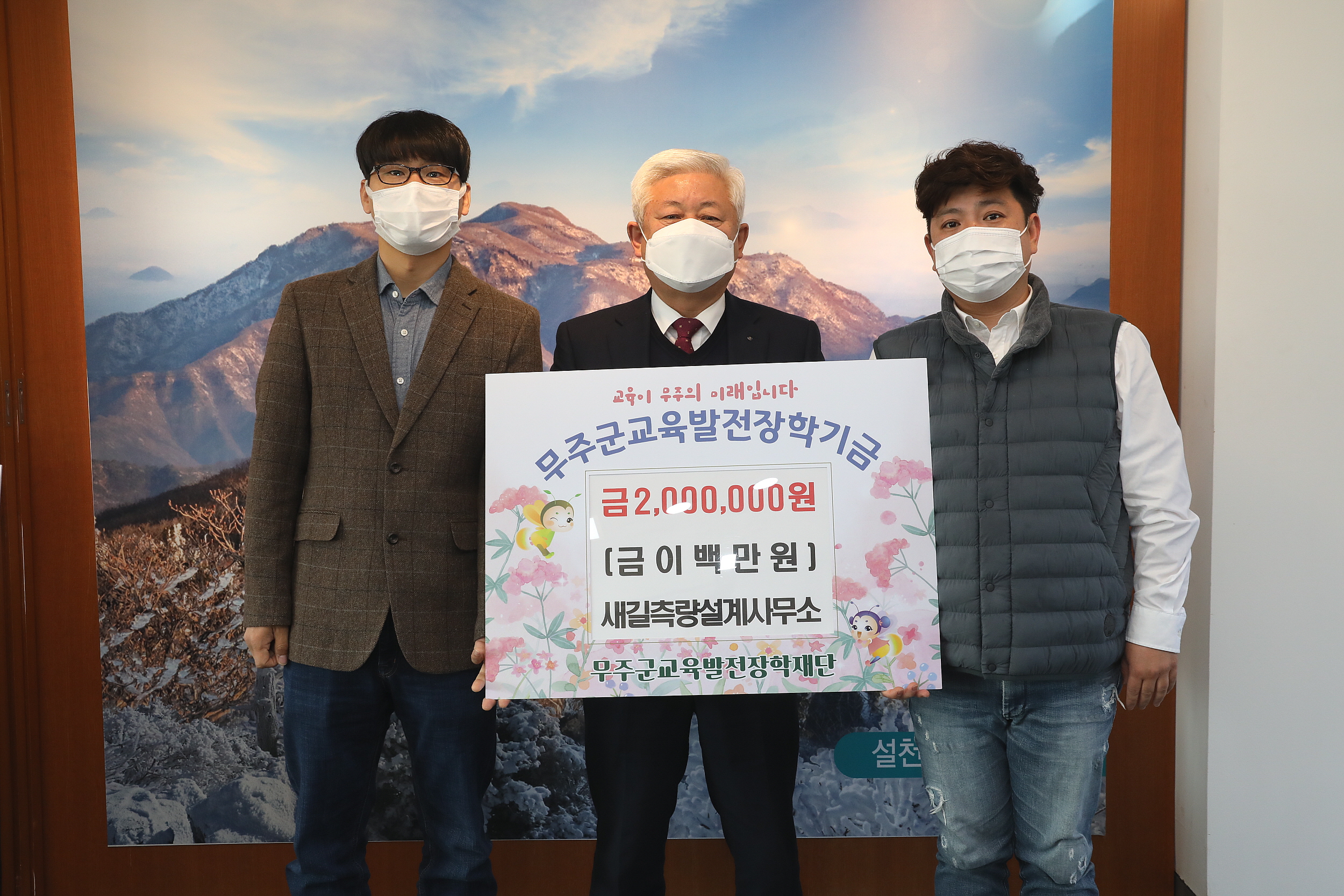 2022.12.27 새길측량설계사무소 장학금 기탁