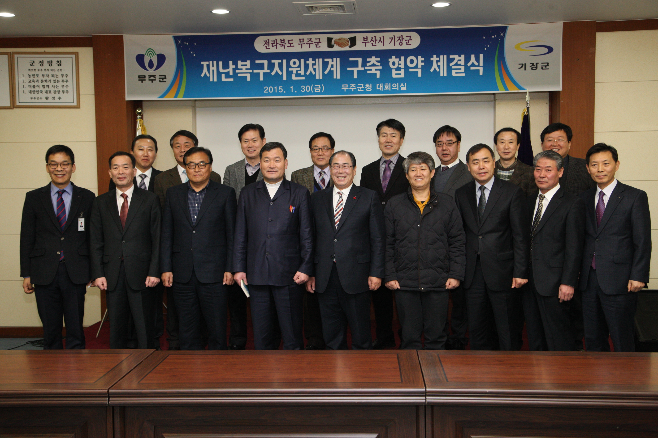 2015.01.29. 기장군 교류 (재난복구에 관한 협약 체결관련)