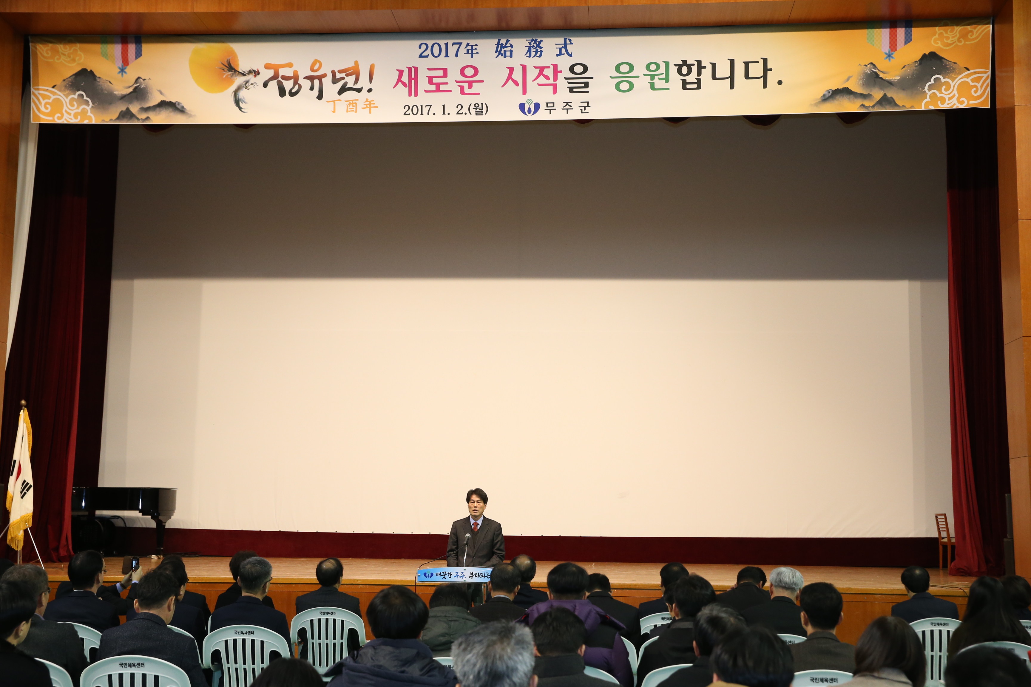 2017.01.02. 2017년 시무식(이태현 부군수)