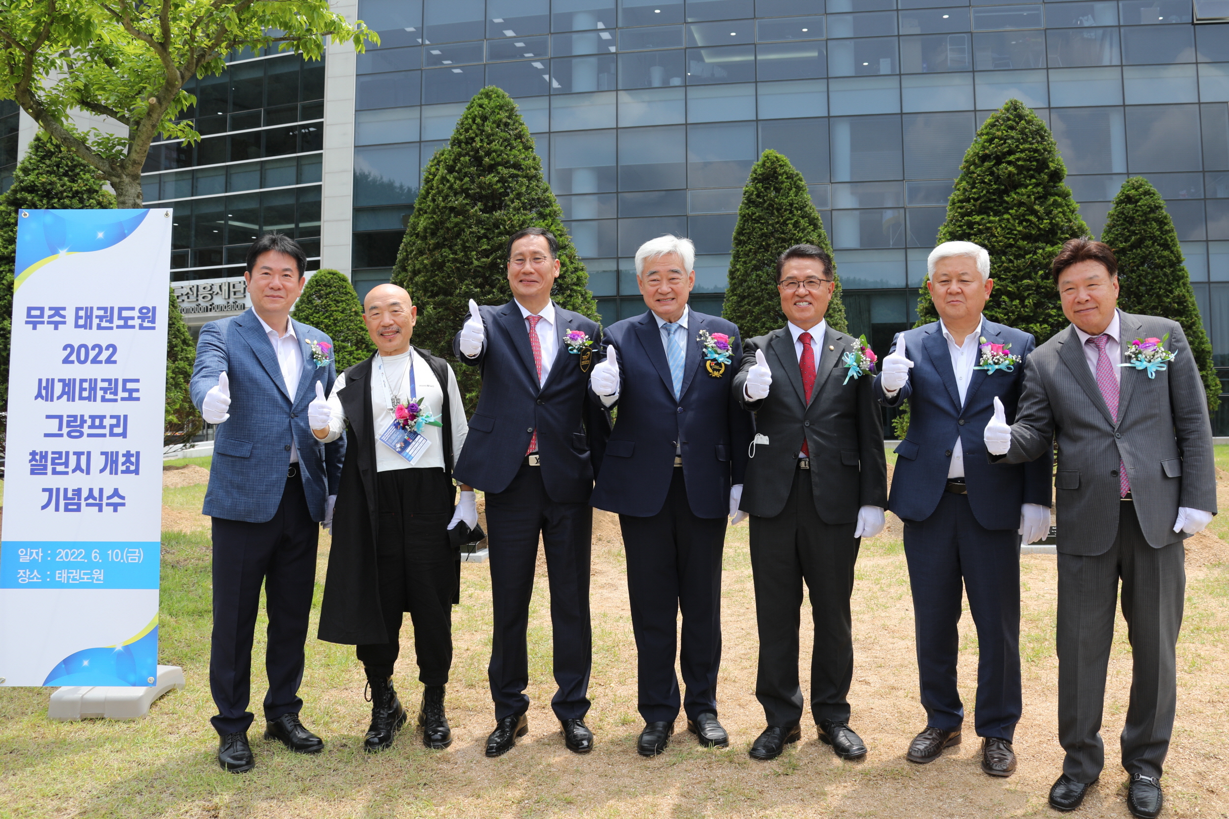 2022.06.10 무주 태권도원 2022 세계태권도 그랑프리 챌린지 기념식수