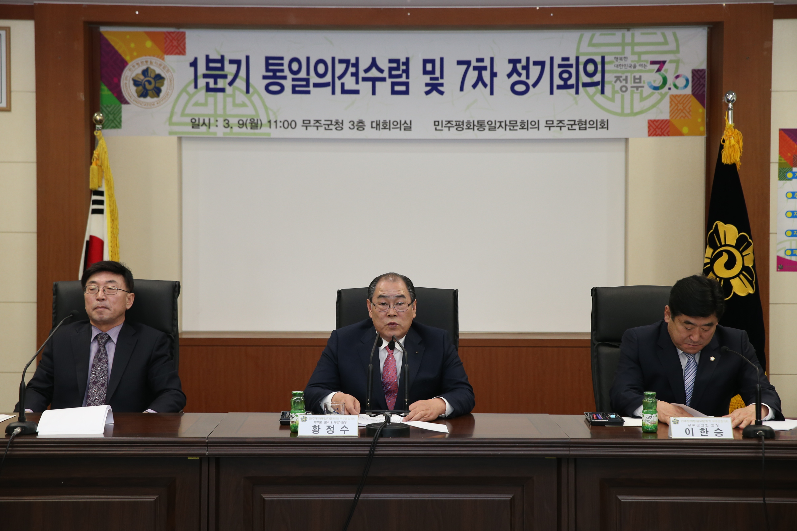 2015.03.09. 2015년 1분기 민주평화통일자문회의 정기회의