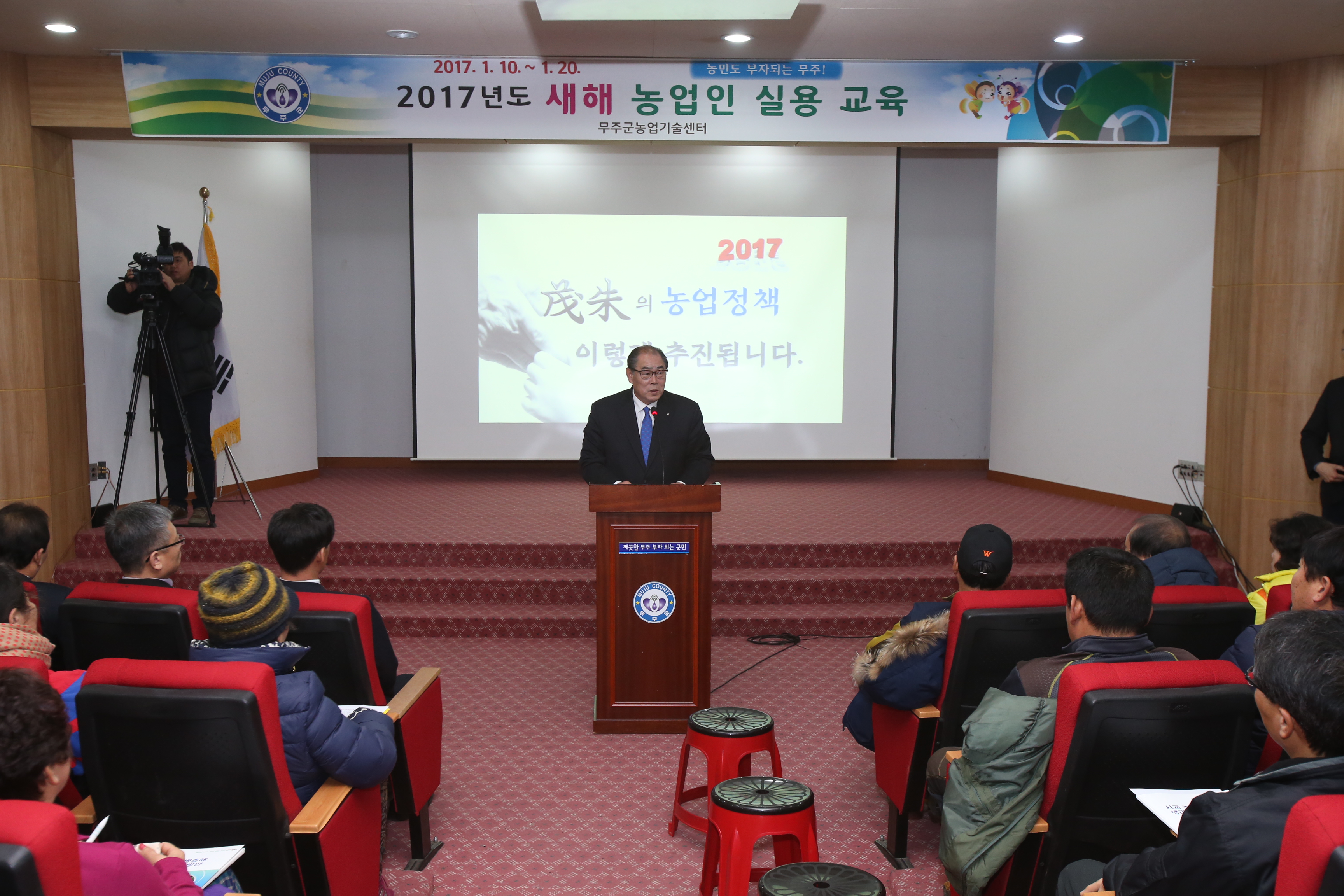 2017.01.10. 2017년도 새해 농업인 실용 교육