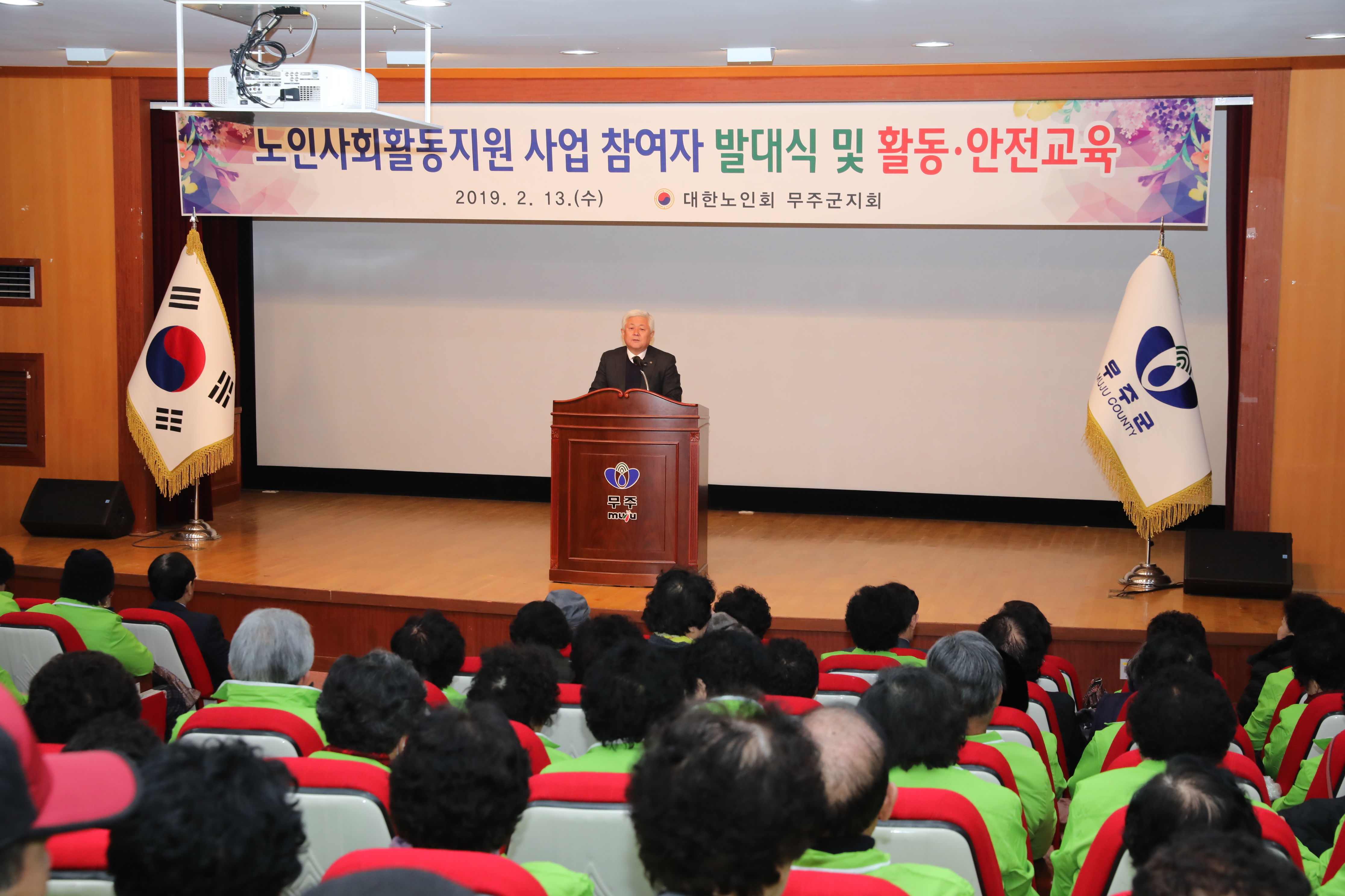 2019.02.13. 노인사회활동지원 사업 참여자 발대식 및 활동 안전교육