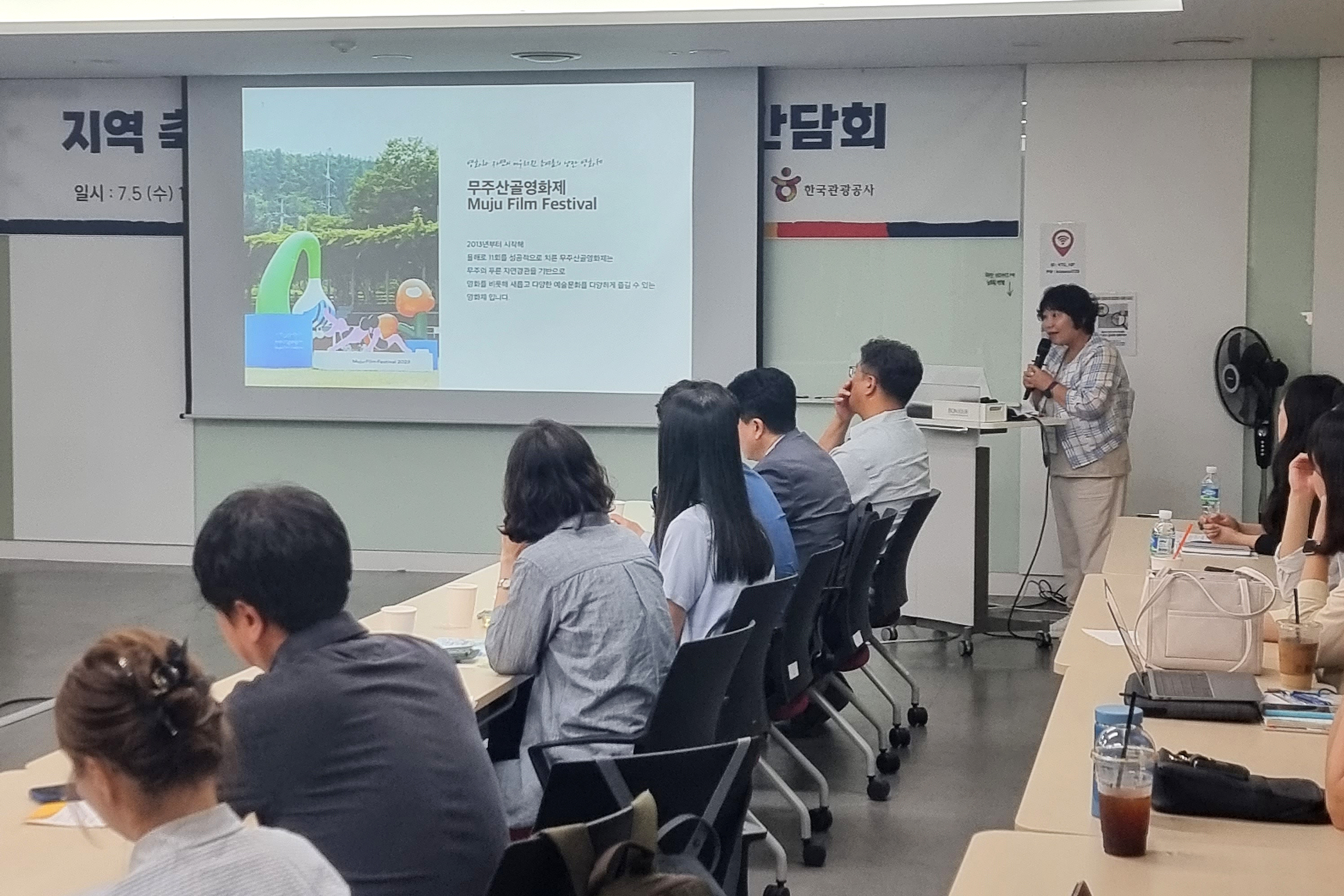 2023.07.05. 지역축제 바가지요금 개선 간담회 무주산골영화제 먹거리 관리 우수사례 발표