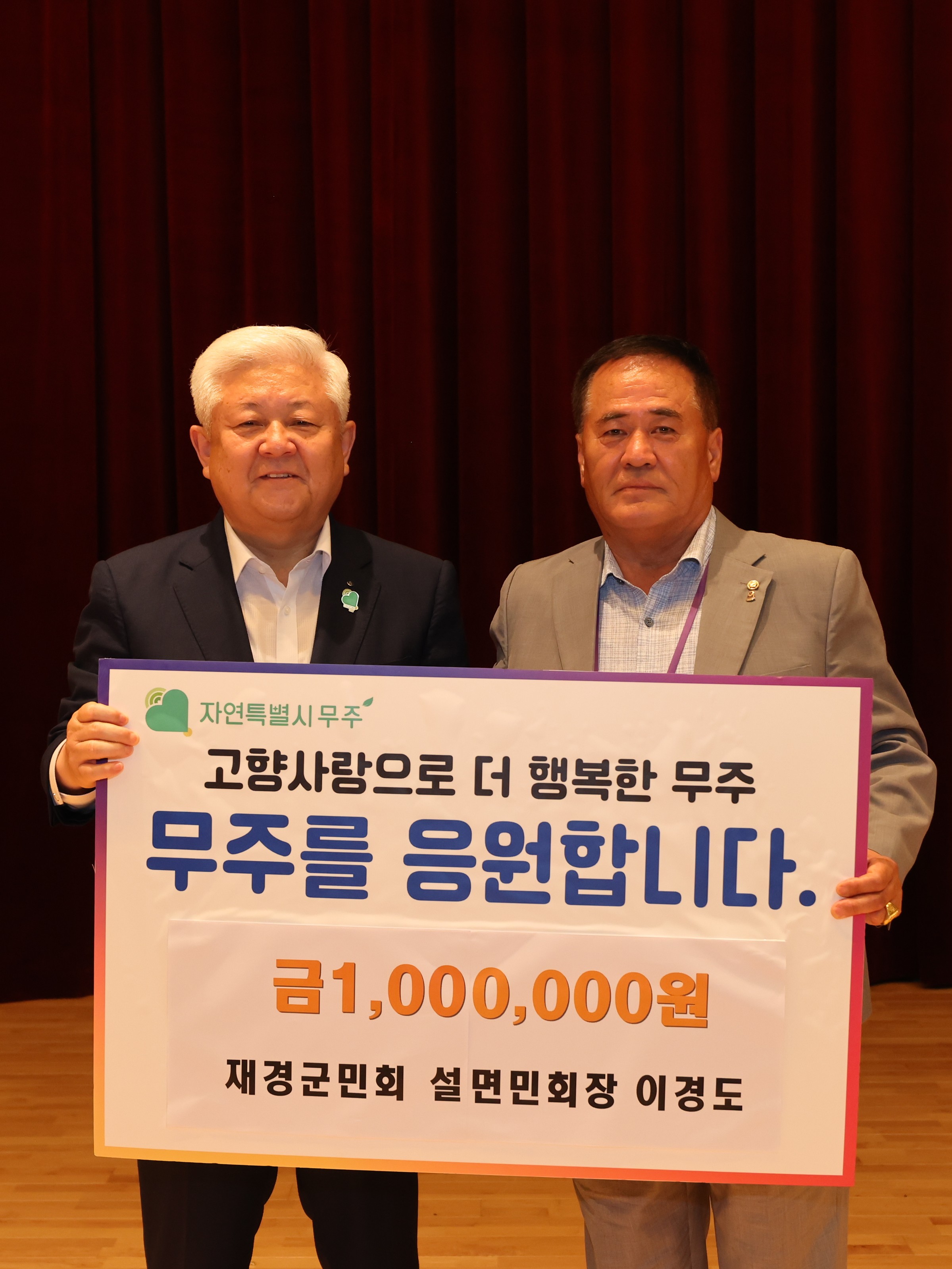 2025.09.06. 고향사랑기부금 기탁식(이경도 회장)