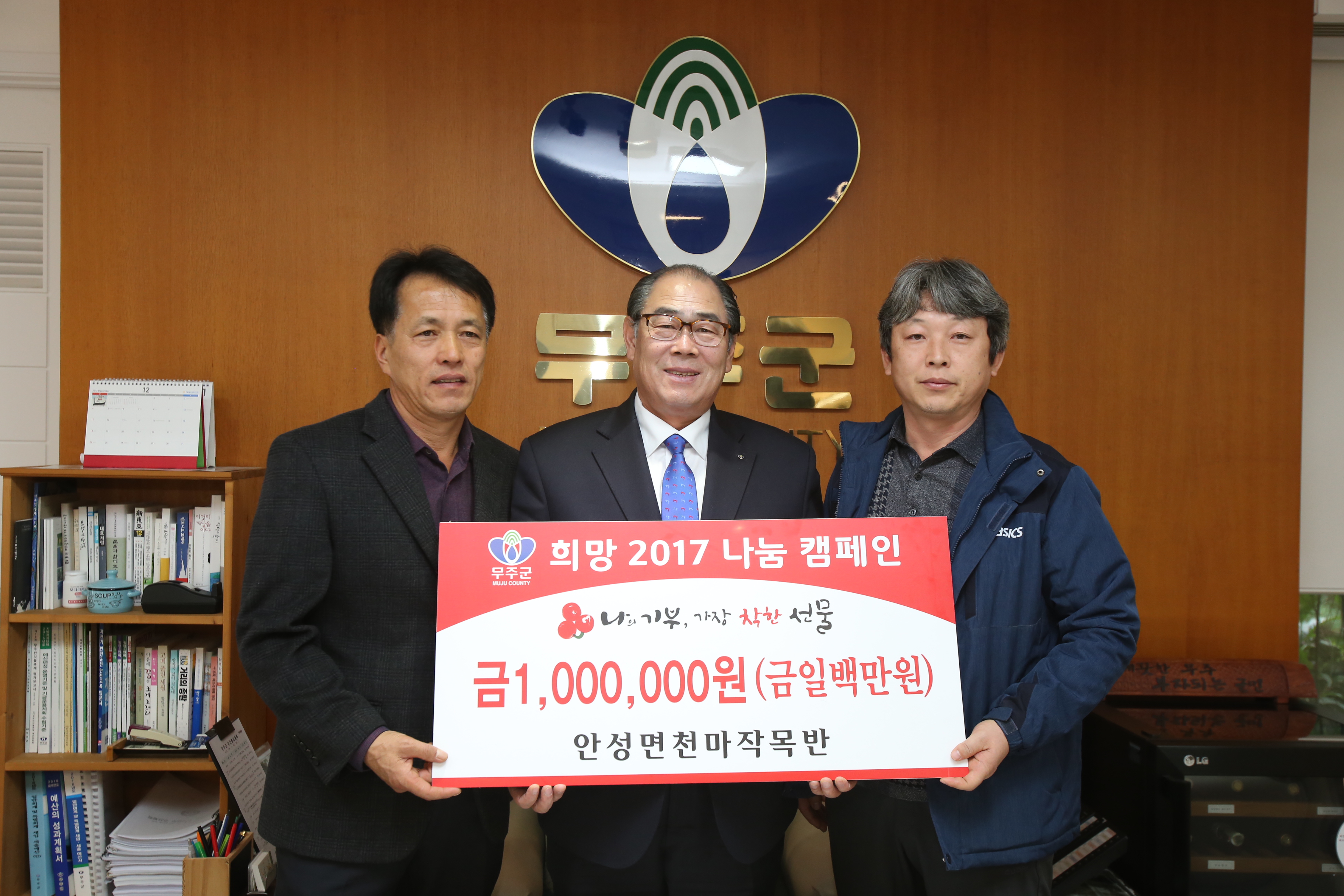 2016.12.20. 희망 2017 나눔 캠페인(안성면주민천마작목반)