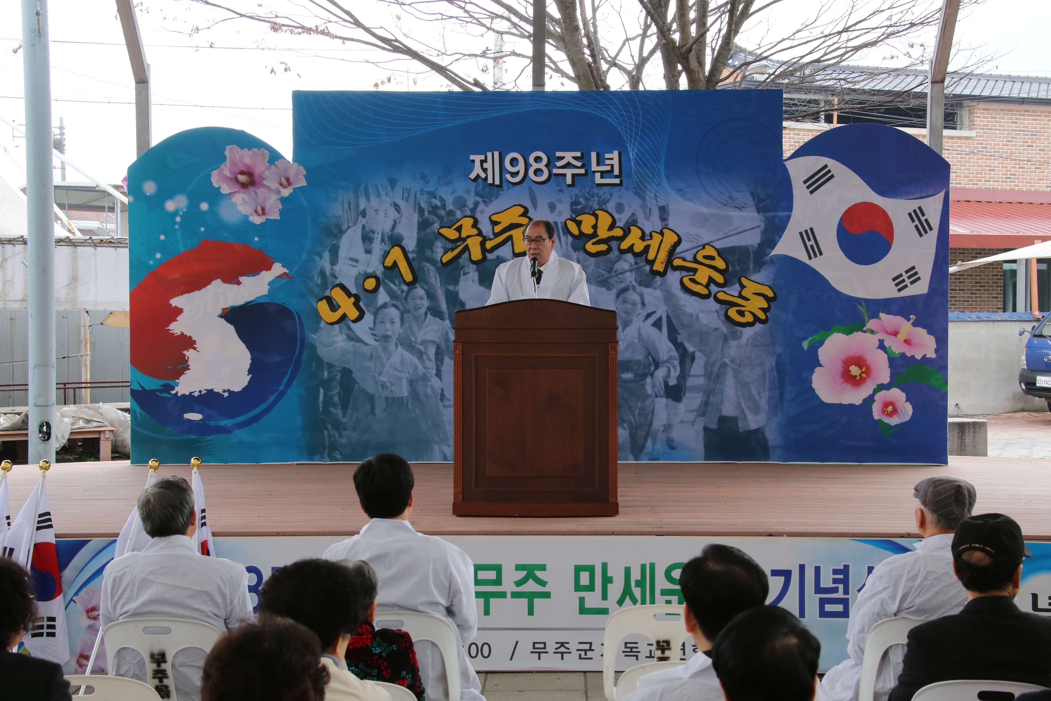 2017.04.01. 제98주년 4.1 무주 만세운동