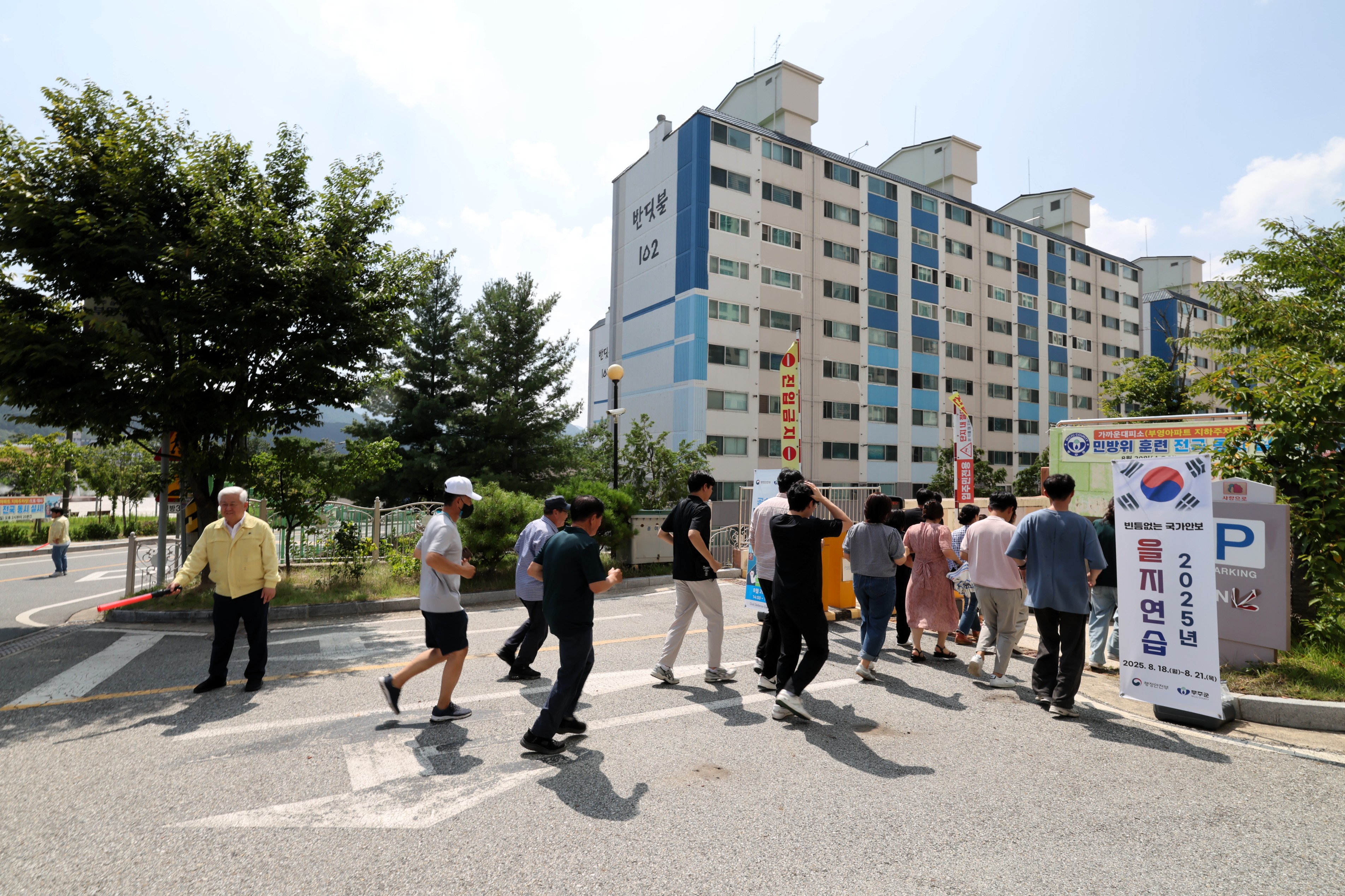 2025.08.20. 공습 대비 민방위 훈련(부영아파트)
