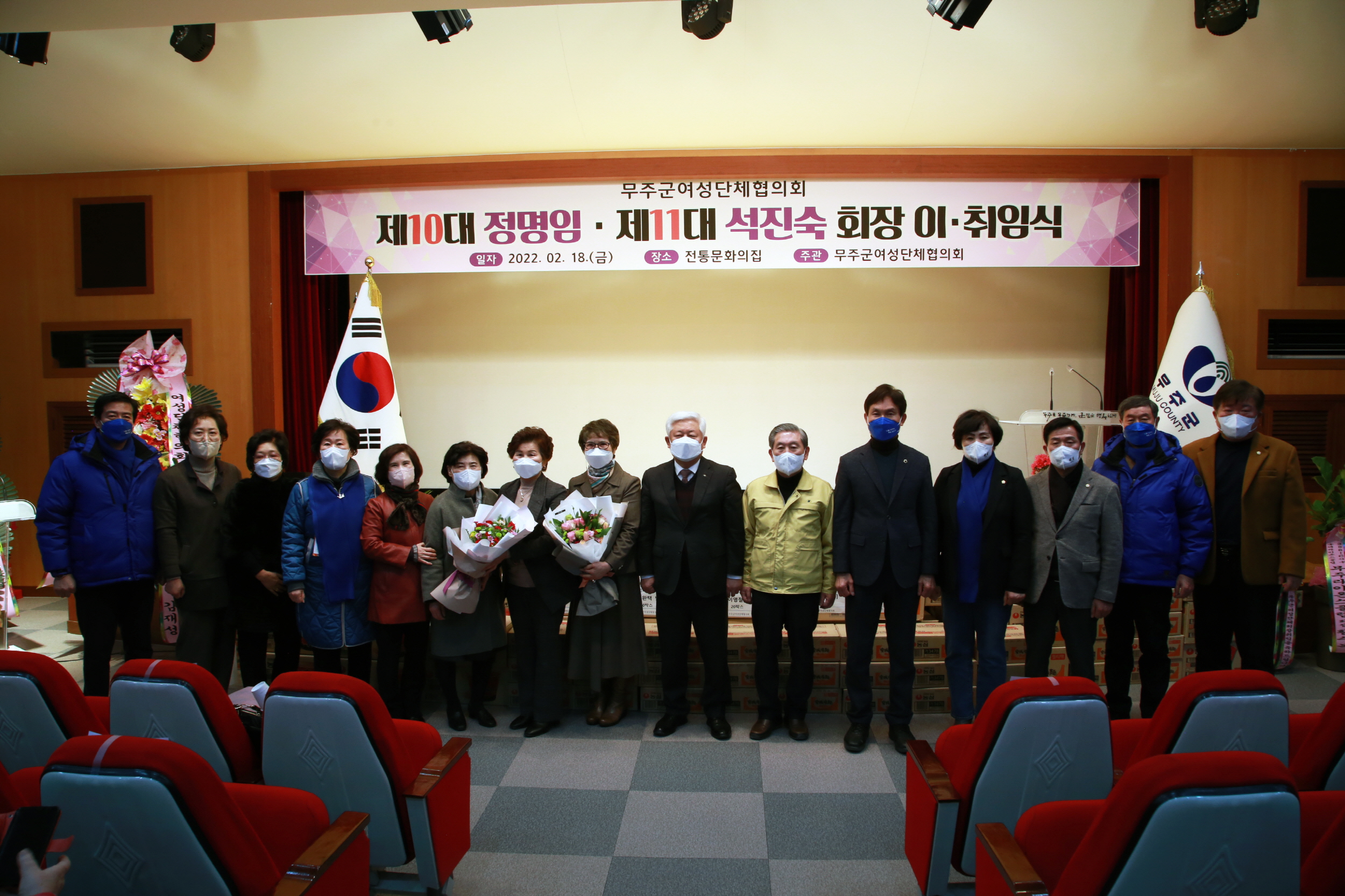 2022.02.18 무주군여성단체협의회 석진숙회장 취임 
