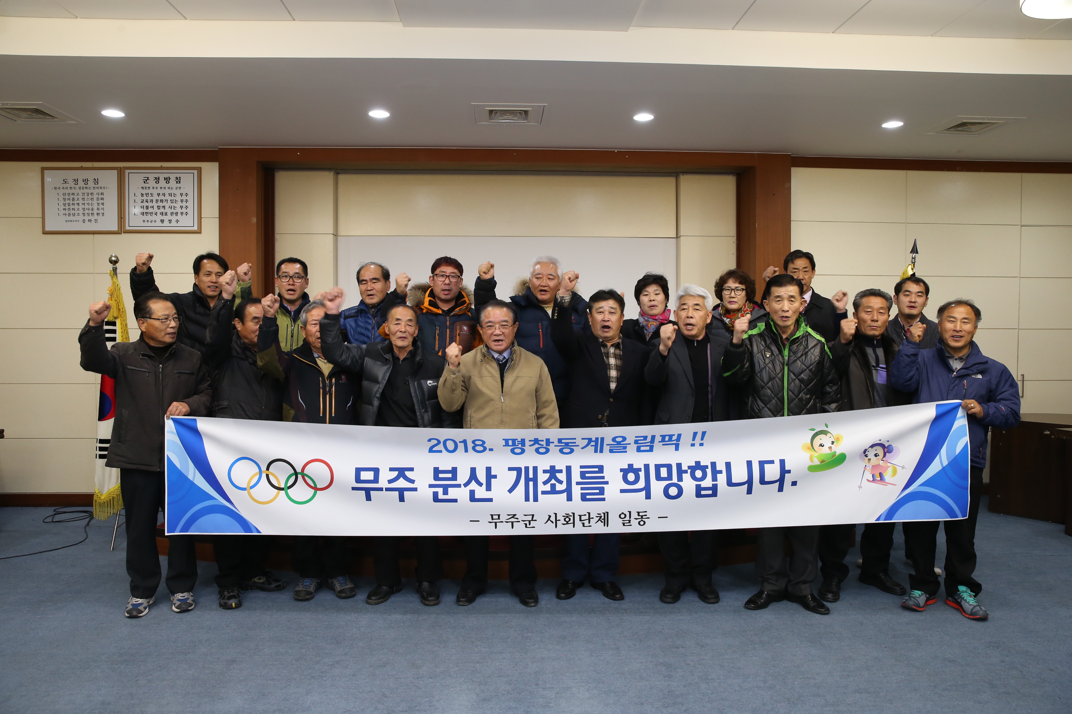 2014.12.11. 2014 평창 동계올림픽 무주 분산 개최 촉구 대국민 호소문 발표