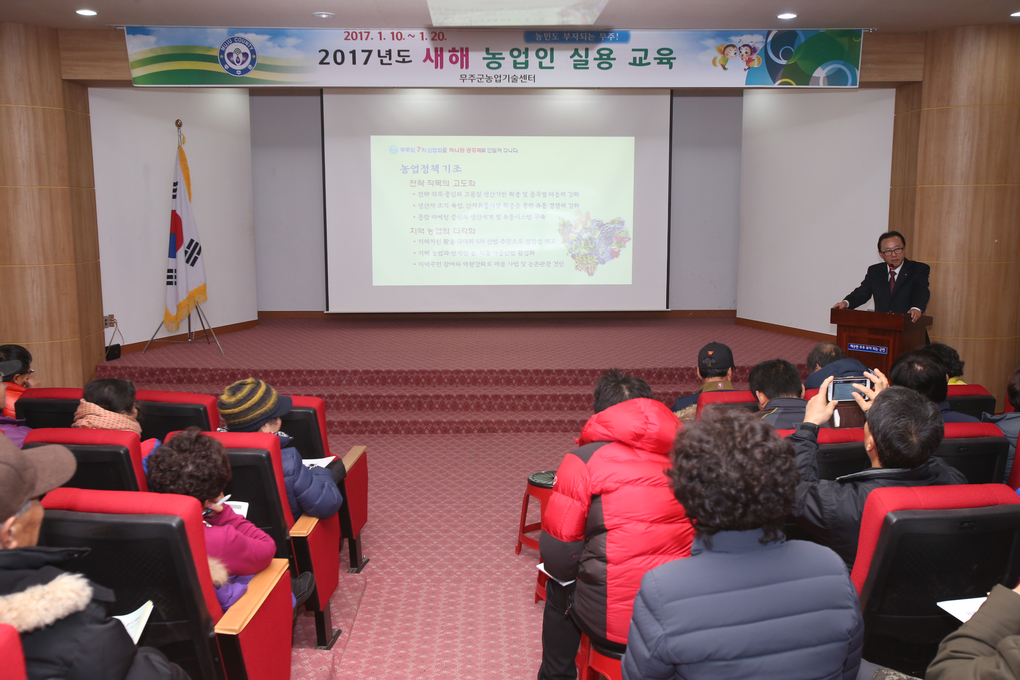 2017.01.10. 2017년도 새해 농업인 실용 교육