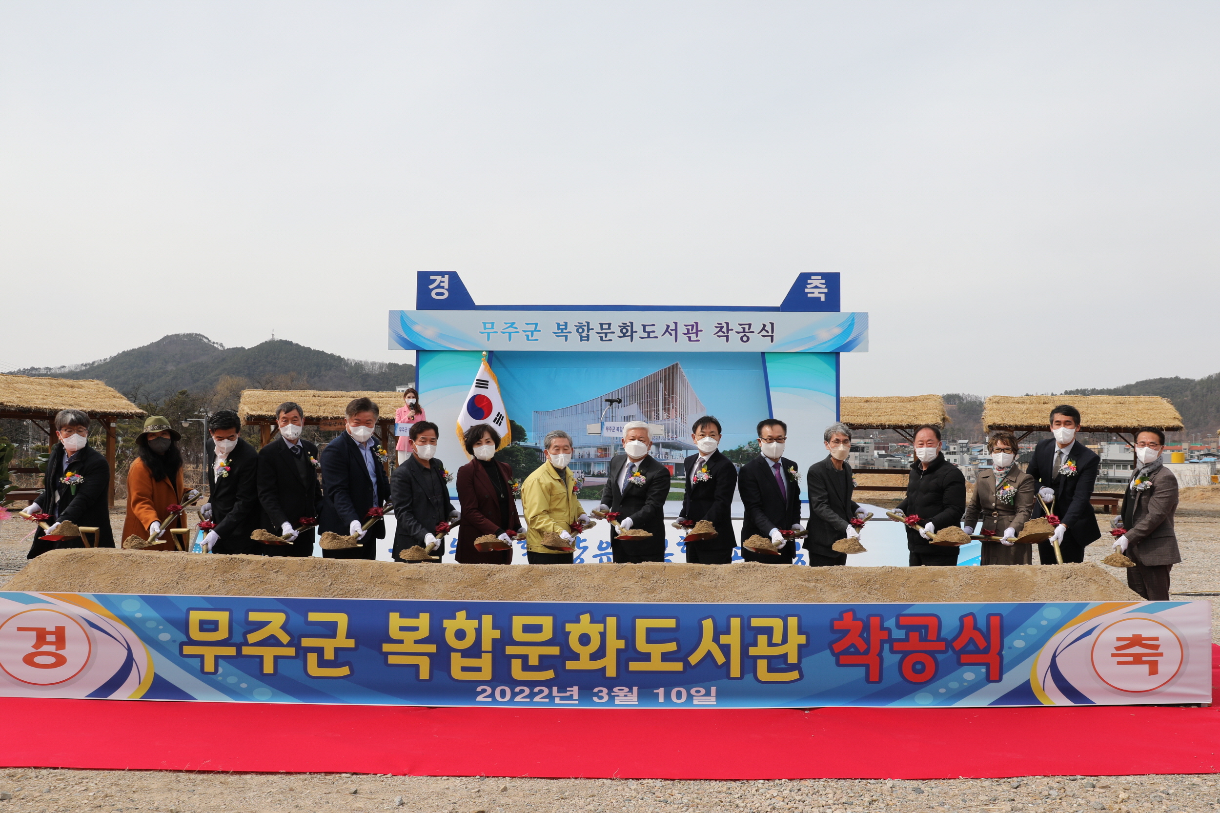 2022.03.10 무주군 복합문화도서관 착공식