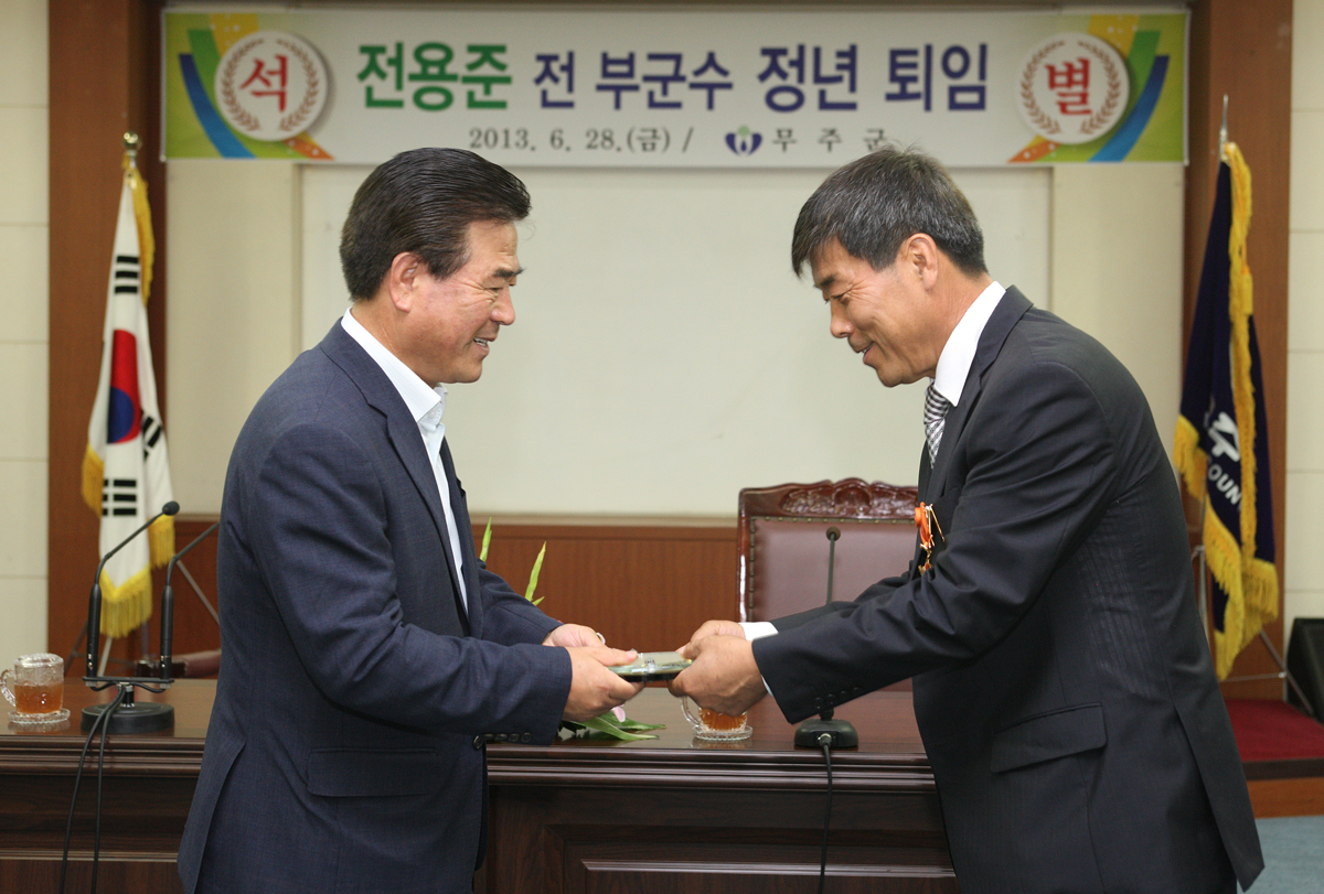 2013.06.28 전용준 전 무주부군수 퇴임