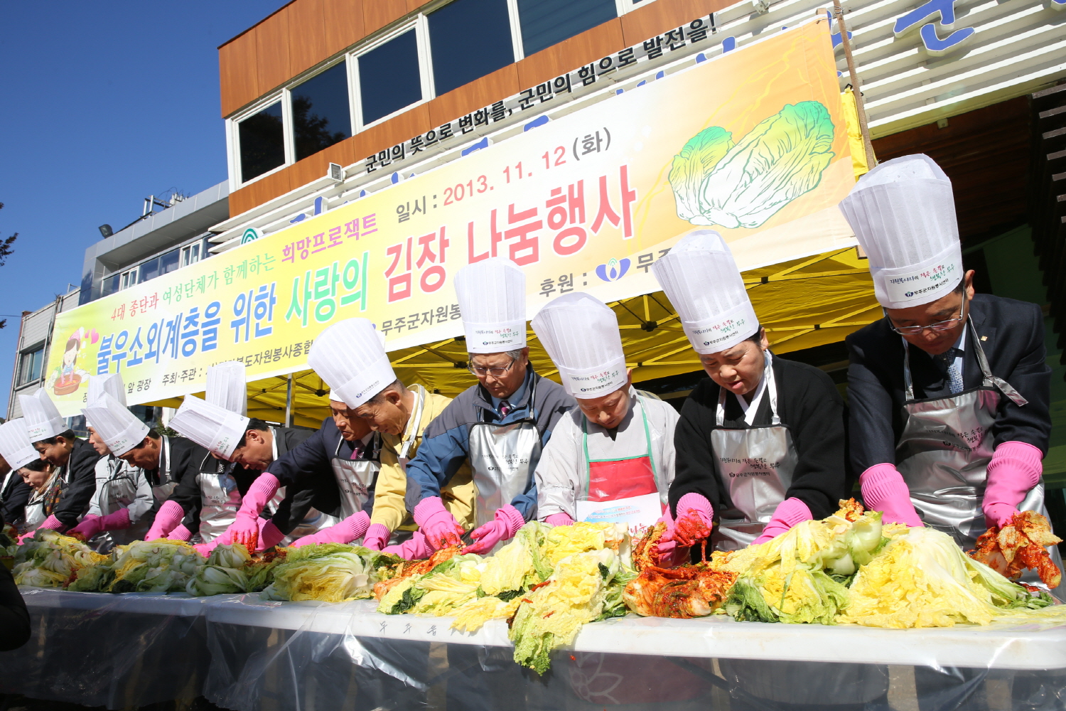 2013.11.12 사랑의 김장 나눔 행사