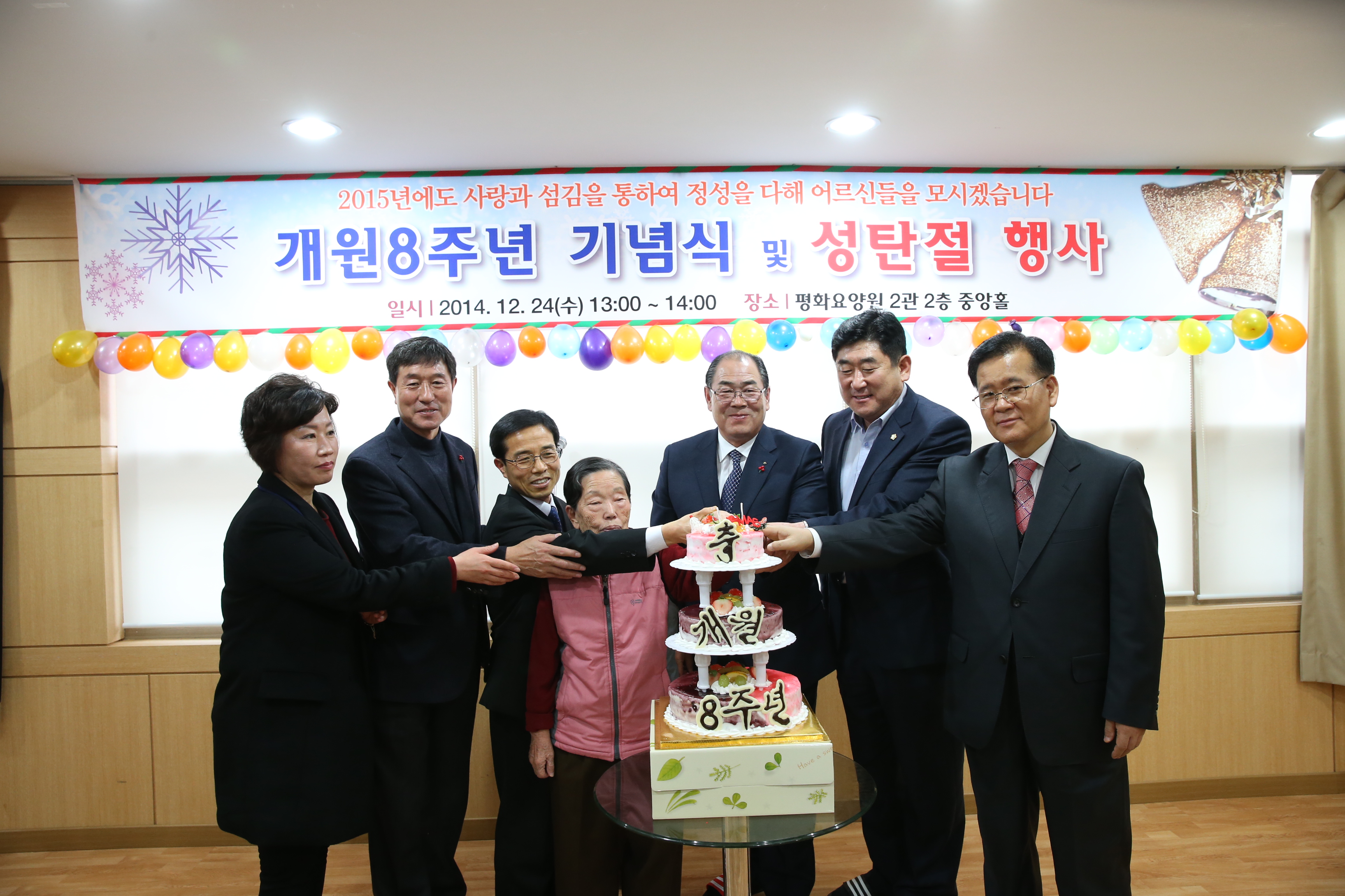 2014.12.24. 평화요양원 개원8주년 기념식
