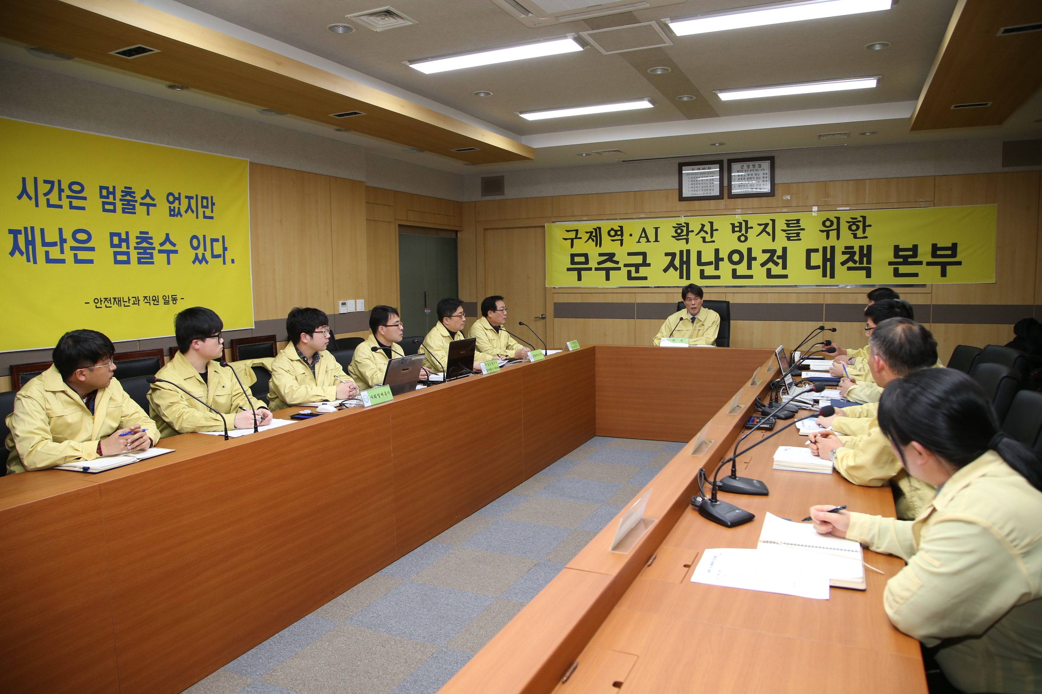2017.02.07. 무주군 구제역 AI 확산방지를 위한 무주군 재난안전대본부 회의
