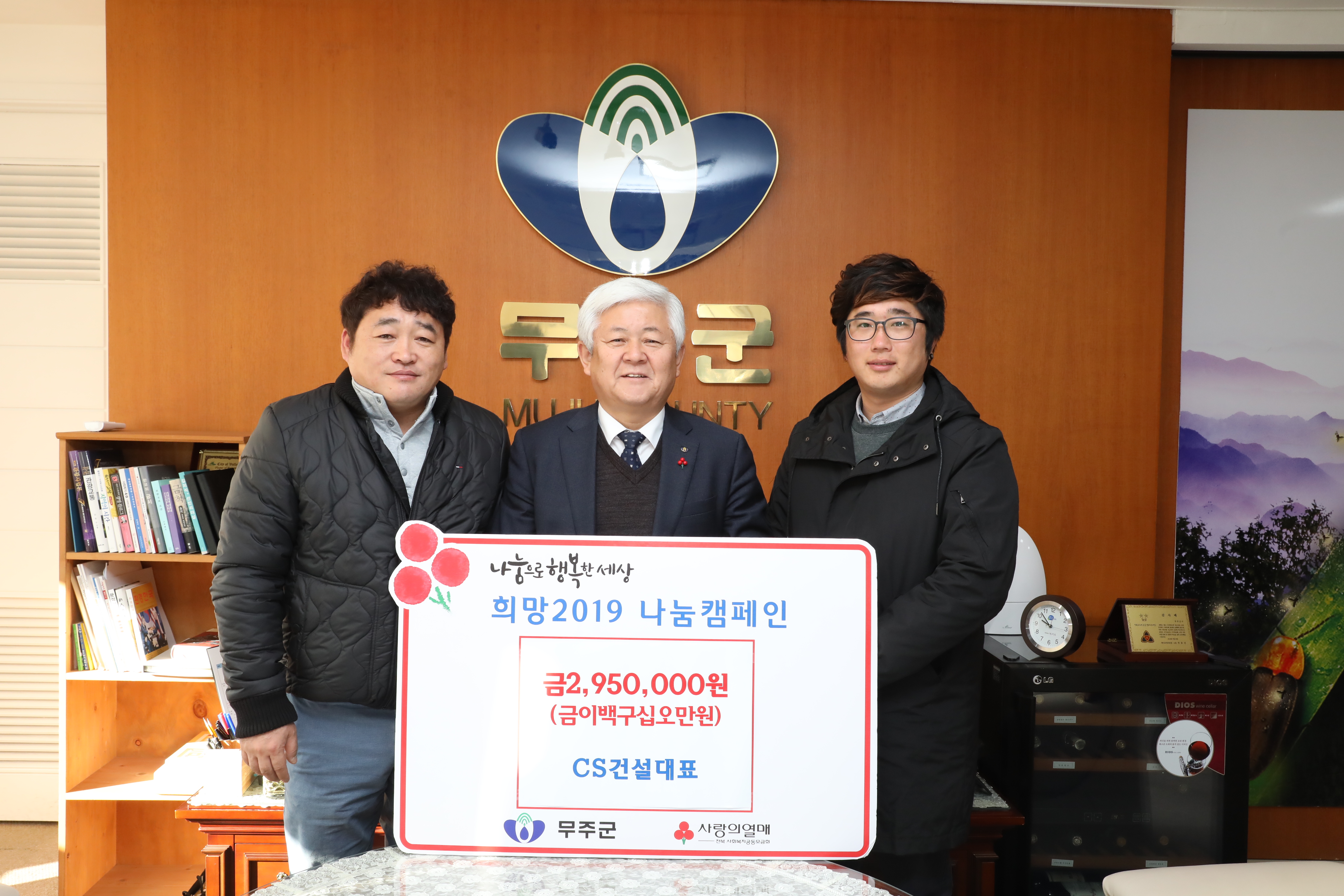 2018.12.27. 희망2019 나눔 캠페인(CS건설)