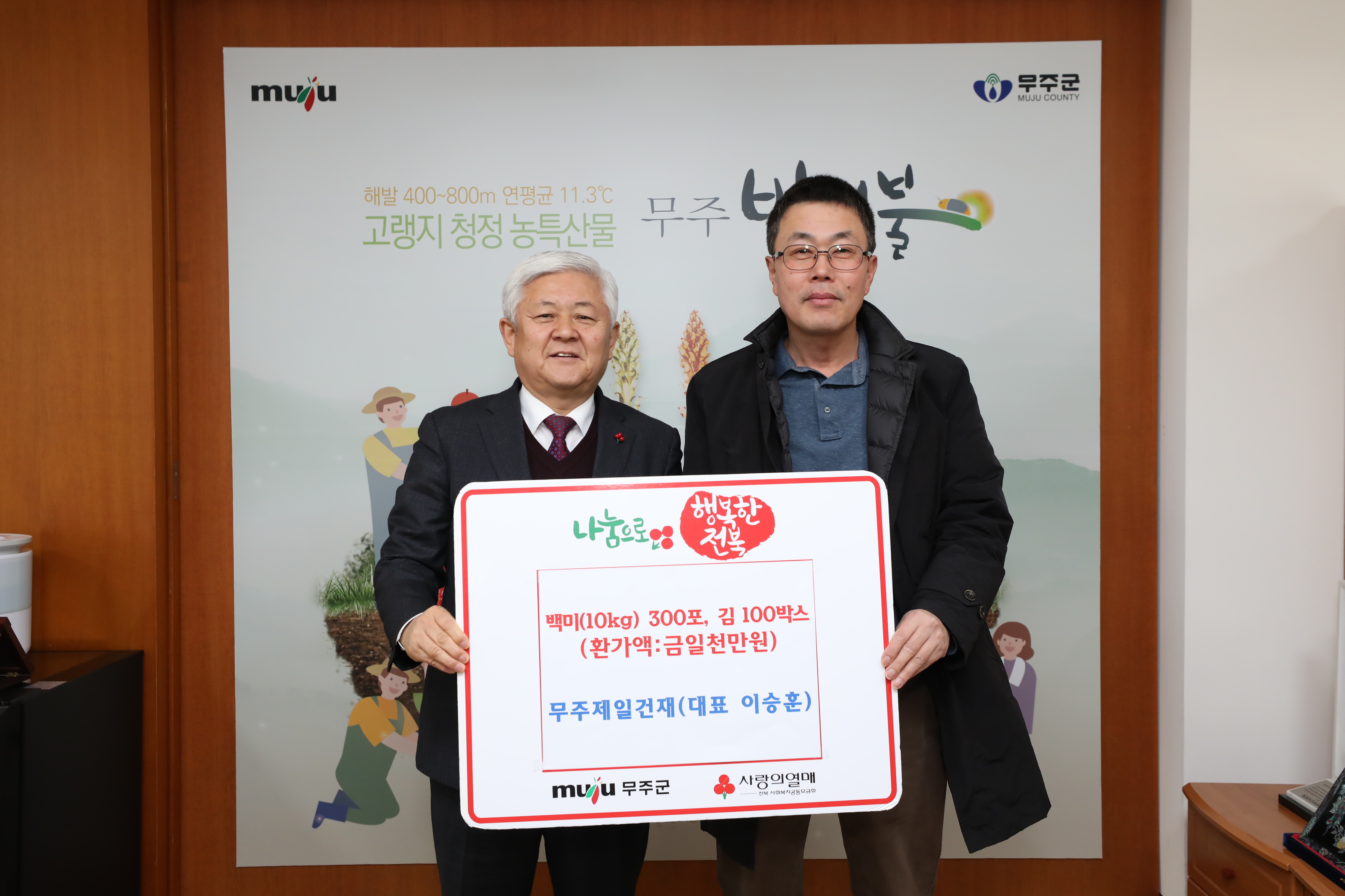 2020.01.17. 희망나눔 성금기탁식(제일건재)