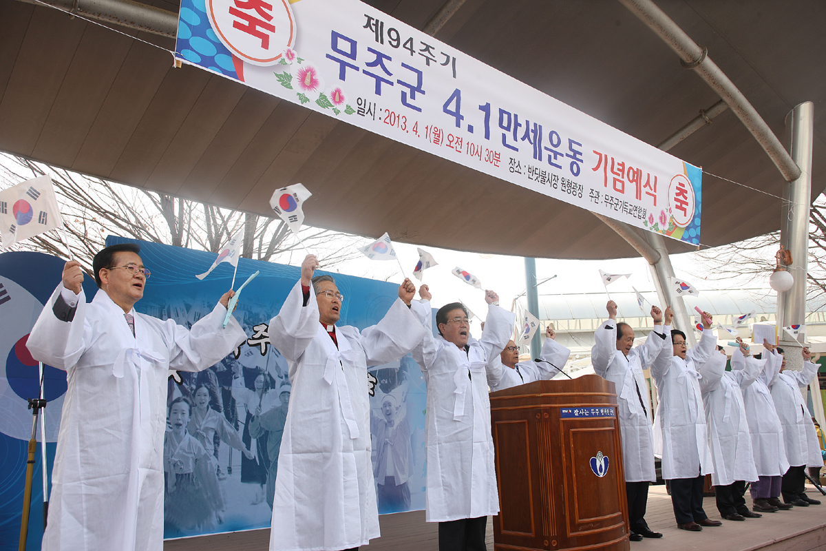 2013.04.01 제94기 무주군 4.1만세운동 기념식