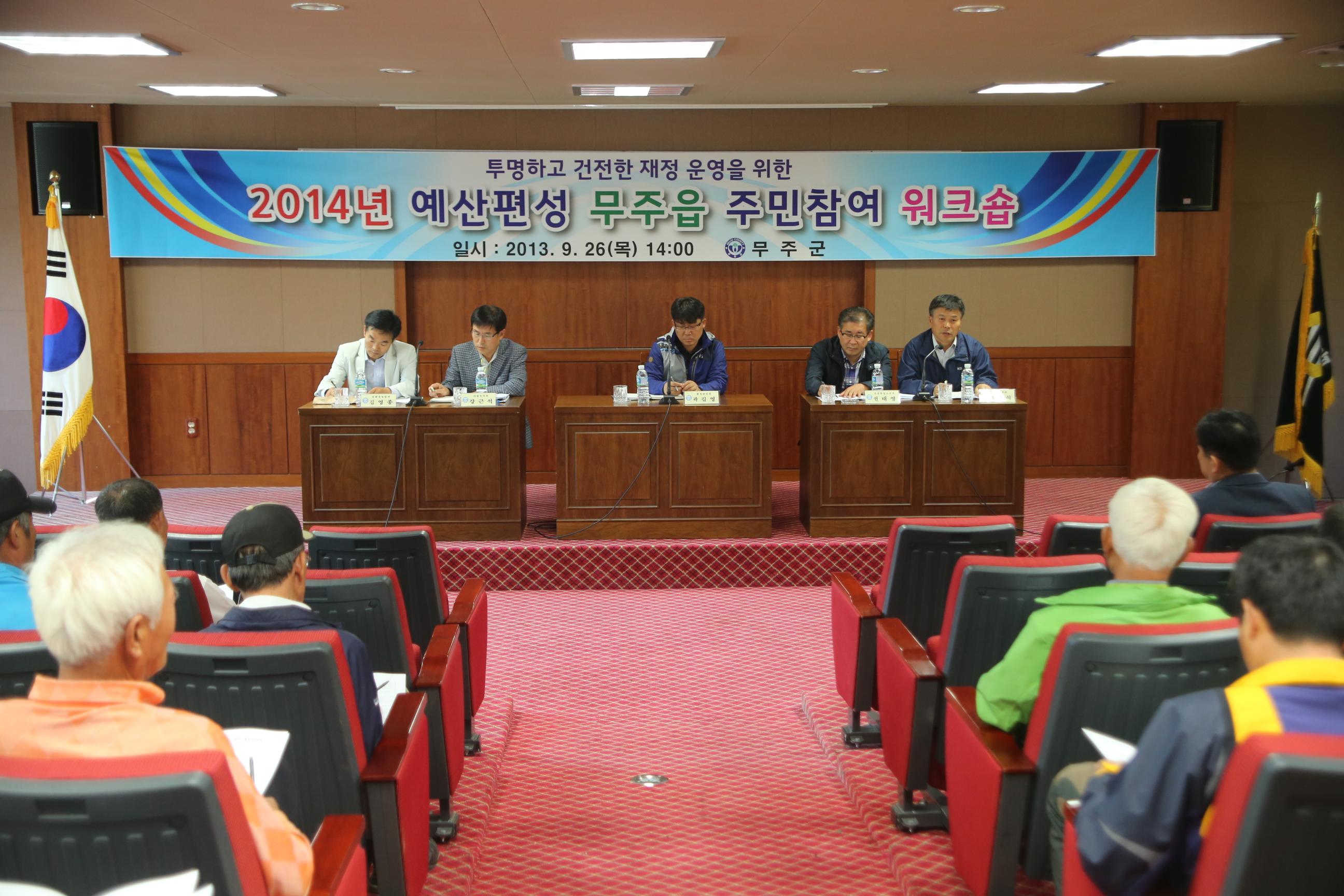 2013.09.26 2014년 예산편성 주민참여제 워크숍