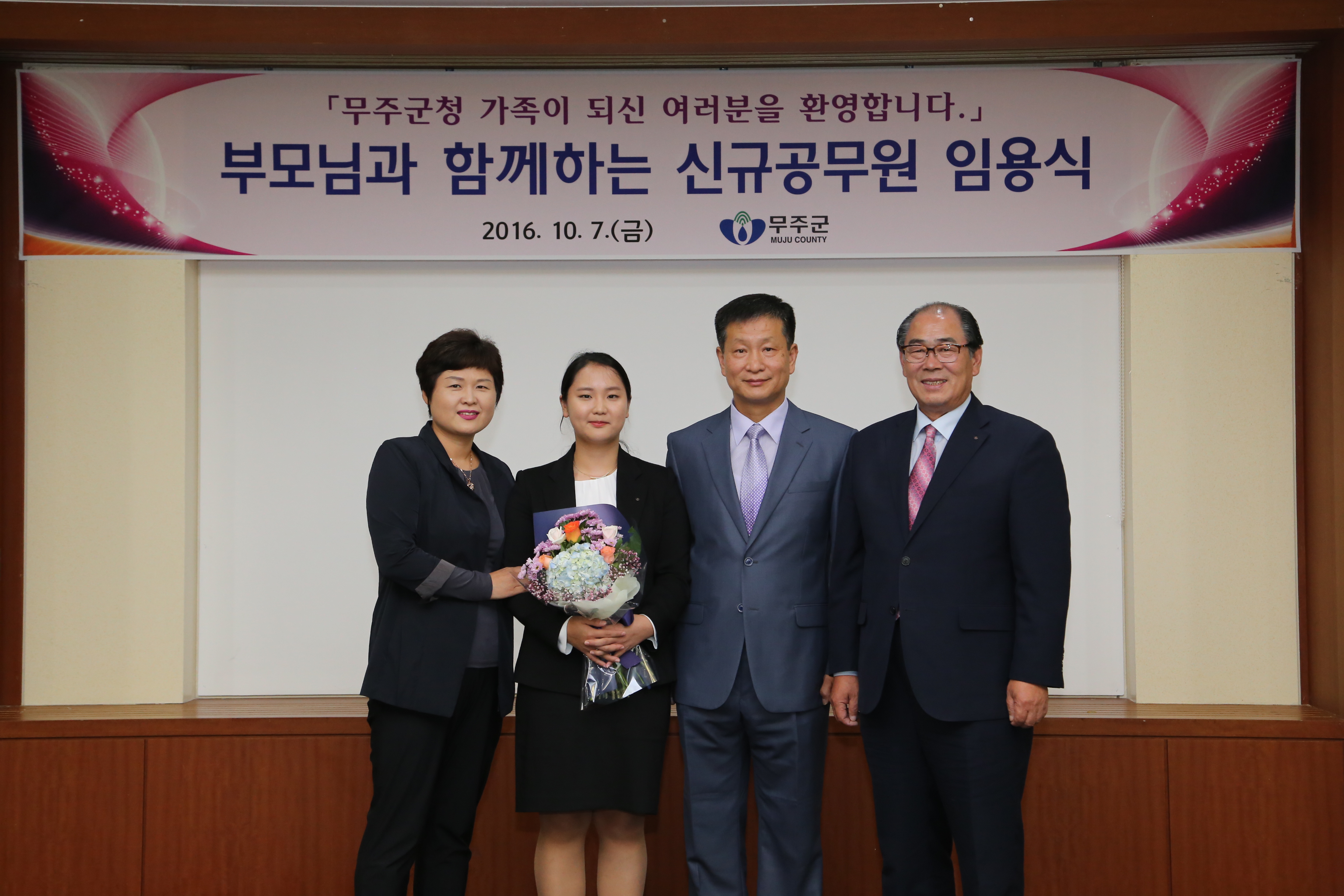 2016.10.07. 신규공무원 임용 군수님과 대화