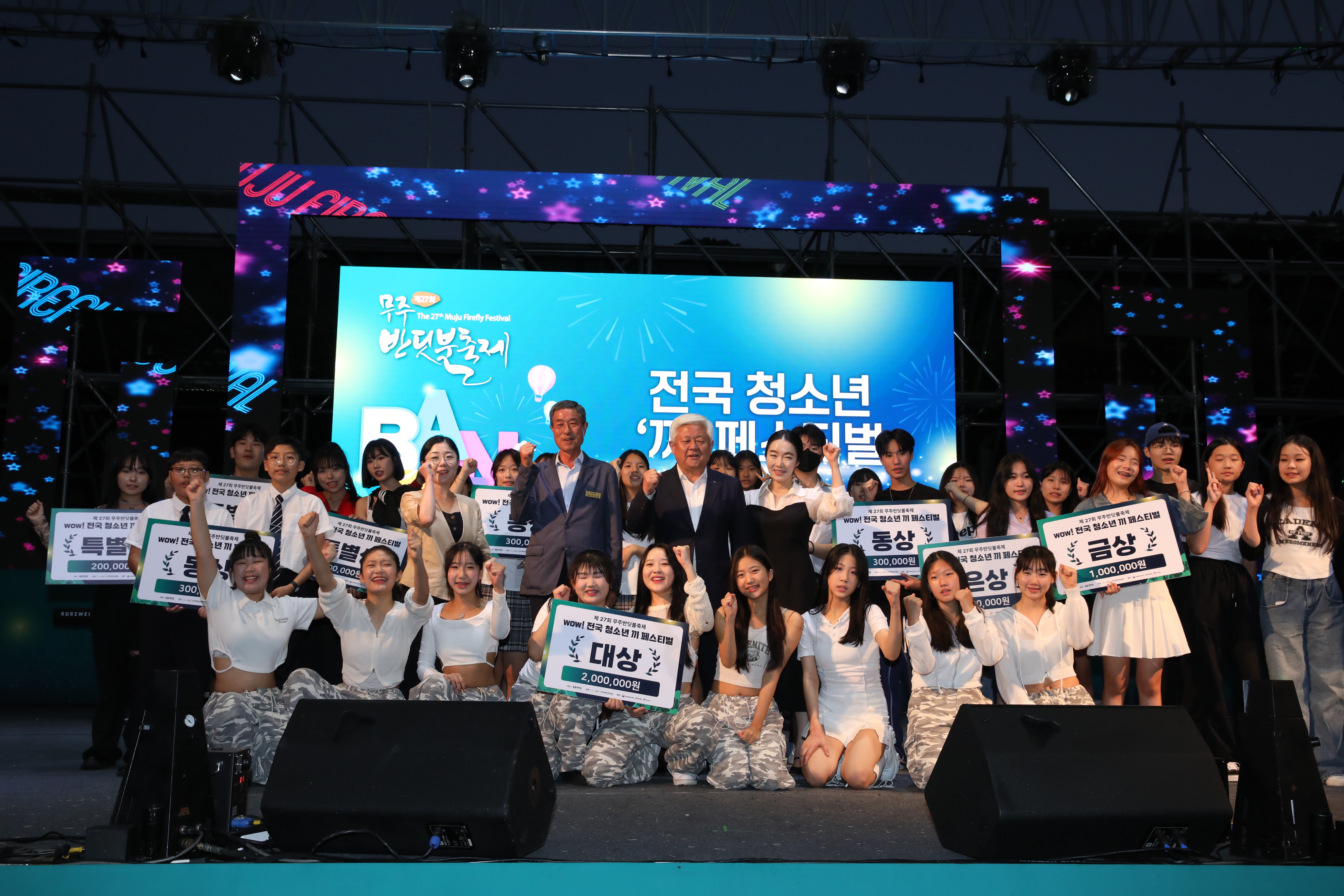 2023.09.06. 제27회 무주반딧불축제 전국 청소년 '끼' 페스티벌