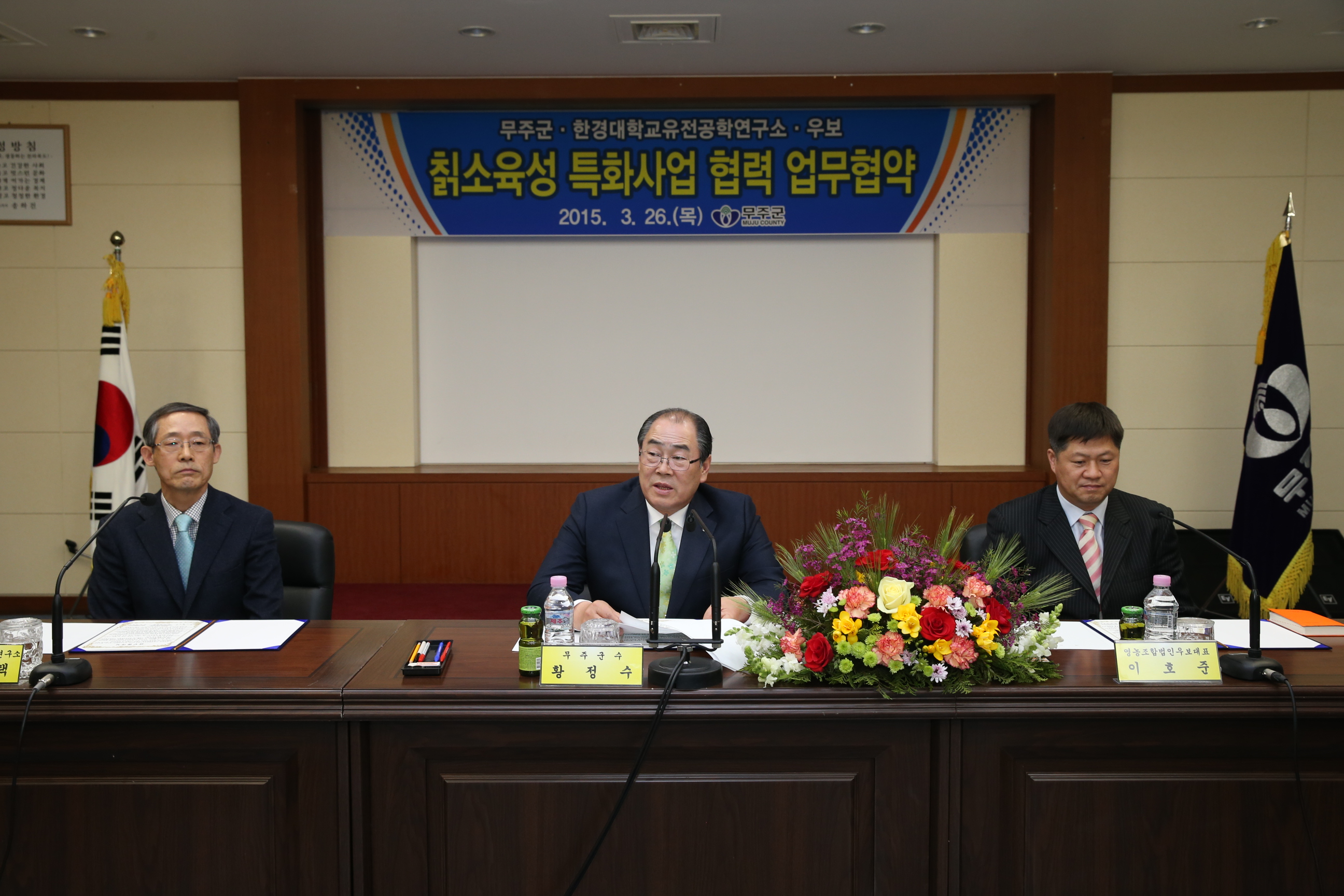 2015.03.26. 무주군 한경대학교유전공학연구소 우보 칡소육성 특화사업 협력 업무 협약