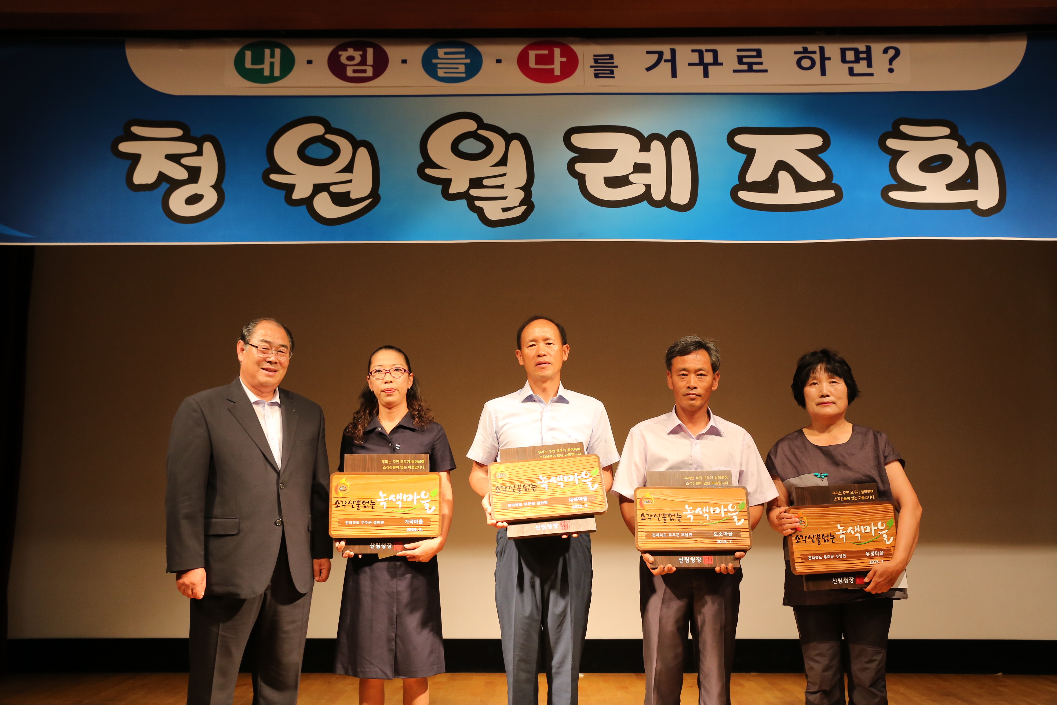 2015.08.03. 소각산불없는 녹색마을