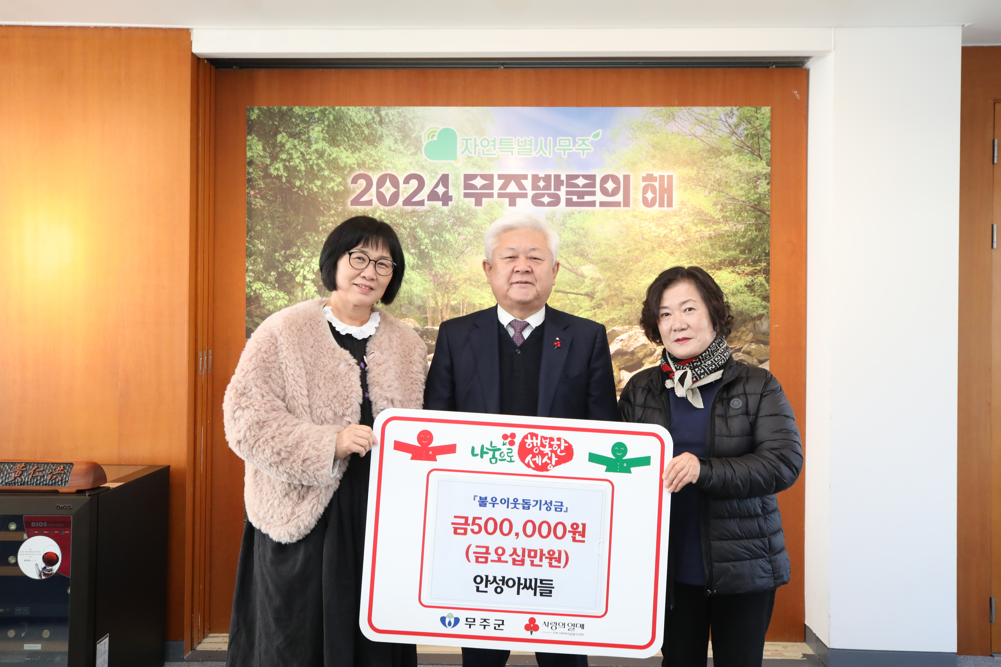 2025.01.07. 이웃돕기성금기탁식(안성아씨들)